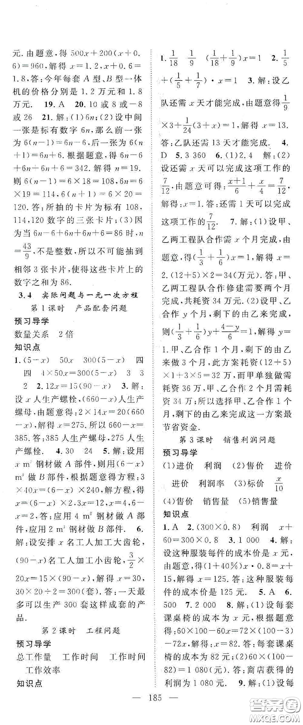 長(zhǎng)江少年兒童出版社2020名師學(xué)案分層進(jìn)階學(xué)習(xí)法七年級(jí)數(shù)學(xué)上冊(cè)答案
