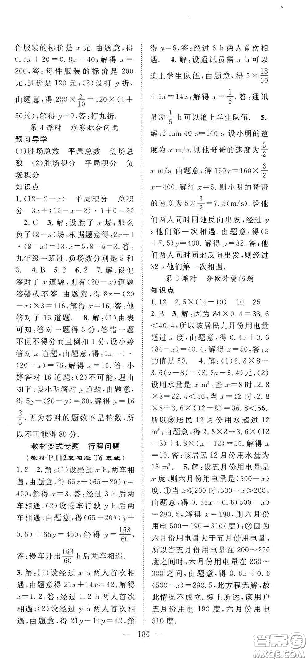 長(zhǎng)江少年兒童出版社2020名師學(xué)案分層進(jìn)階學(xué)習(xí)法七年級(jí)數(shù)學(xué)上冊(cè)答案