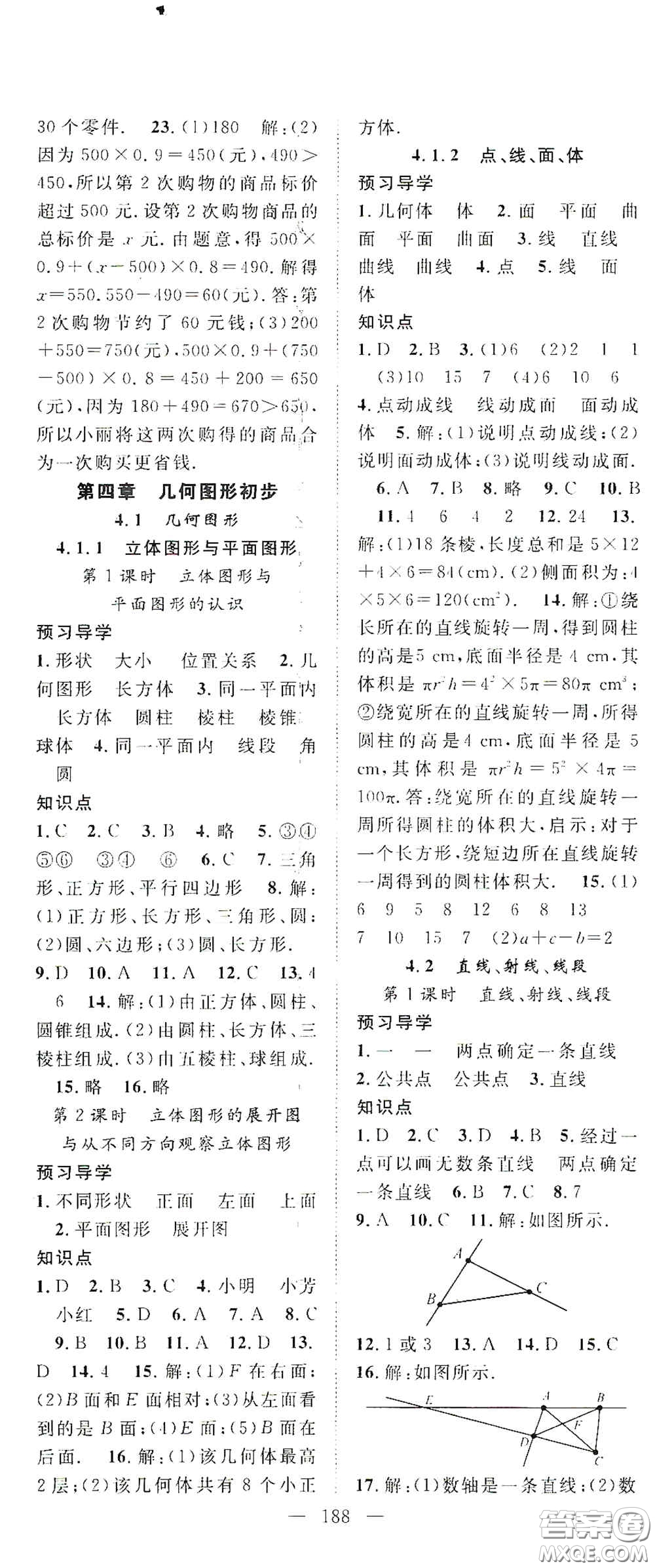長(zhǎng)江少年兒童出版社2020名師學(xué)案分層進(jìn)階學(xué)習(xí)法七年級(jí)數(shù)學(xué)上冊(cè)答案