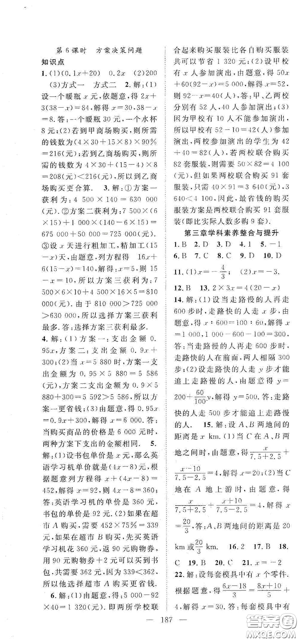 長(zhǎng)江少年兒童出版社2020名師學(xué)案分層進(jìn)階學(xué)習(xí)法七年級(jí)數(shù)學(xué)上冊(cè)答案