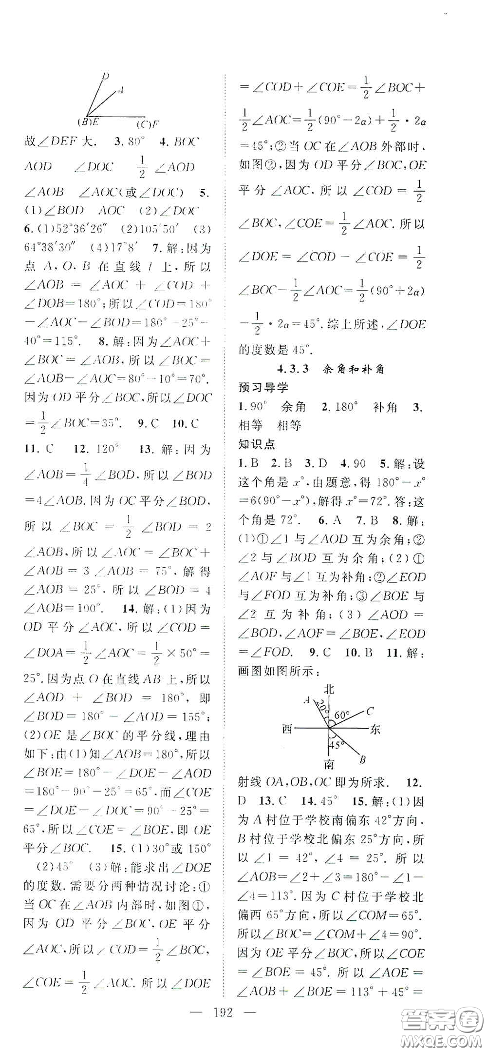 長(zhǎng)江少年兒童出版社2020名師學(xué)案分層進(jìn)階學(xué)習(xí)法七年級(jí)數(shù)學(xué)上冊(cè)答案