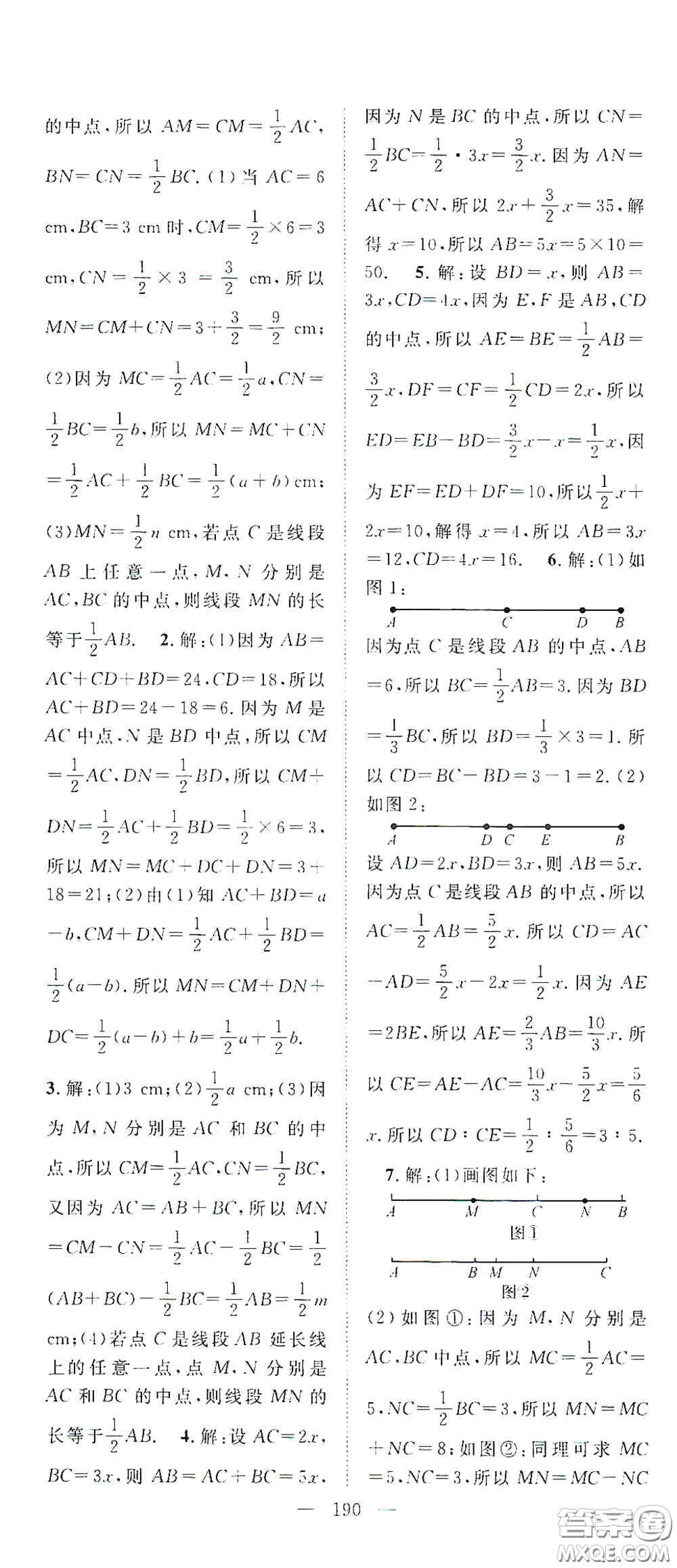 長(zhǎng)江少年兒童出版社2020名師學(xué)案分層進(jìn)階學(xué)習(xí)法七年級(jí)數(shù)學(xué)上冊(cè)答案