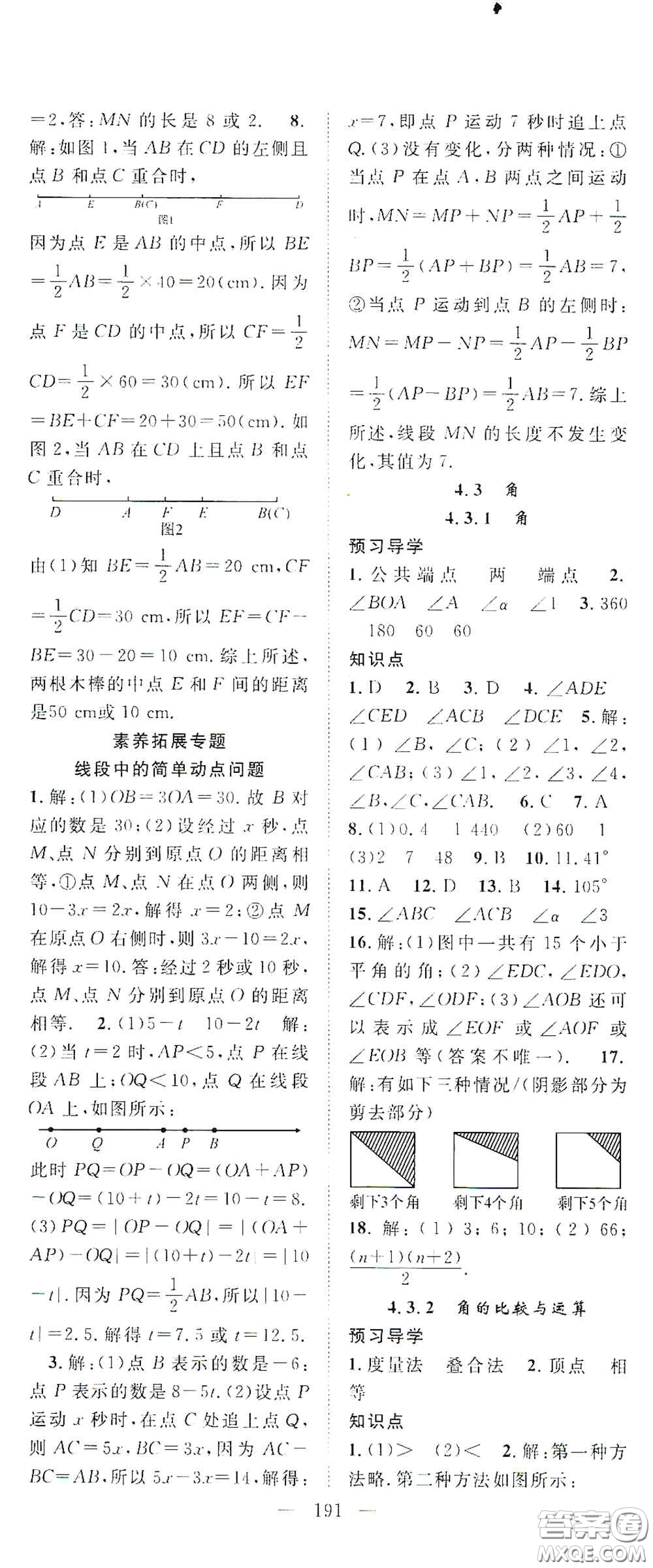 長(zhǎng)江少年兒童出版社2020名師學(xué)案分層進(jìn)階學(xué)習(xí)法七年級(jí)數(shù)學(xué)上冊(cè)答案