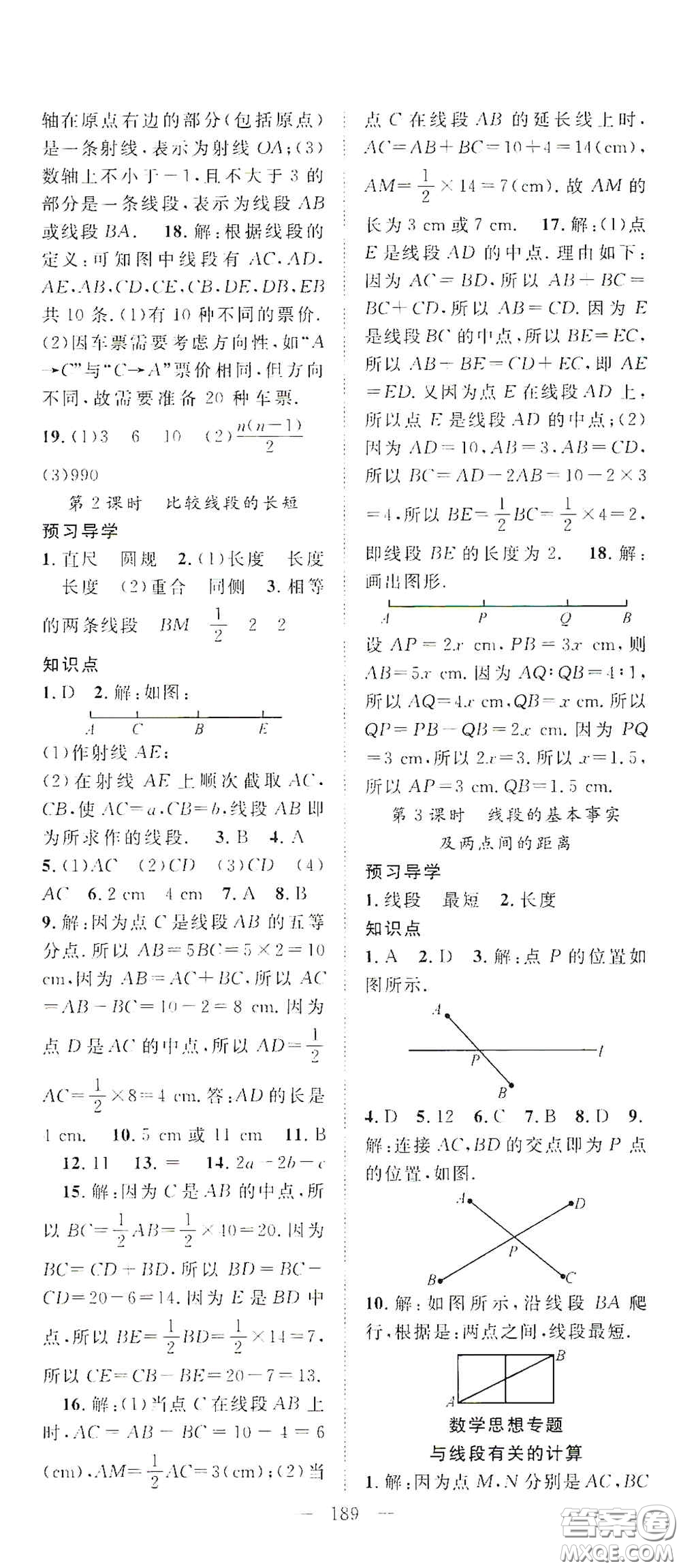 長(zhǎng)江少年兒童出版社2020名師學(xué)案分層進(jìn)階學(xué)習(xí)法七年級(jí)數(shù)學(xué)上冊(cè)答案
