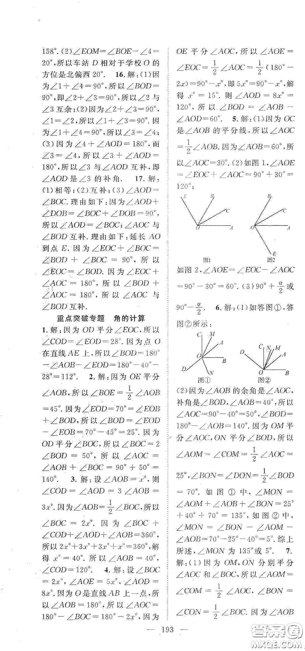 長(zhǎng)江少年兒童出版社2020名師學(xué)案分層進(jìn)階學(xué)習(xí)法七年級(jí)數(shù)學(xué)上冊(cè)答案