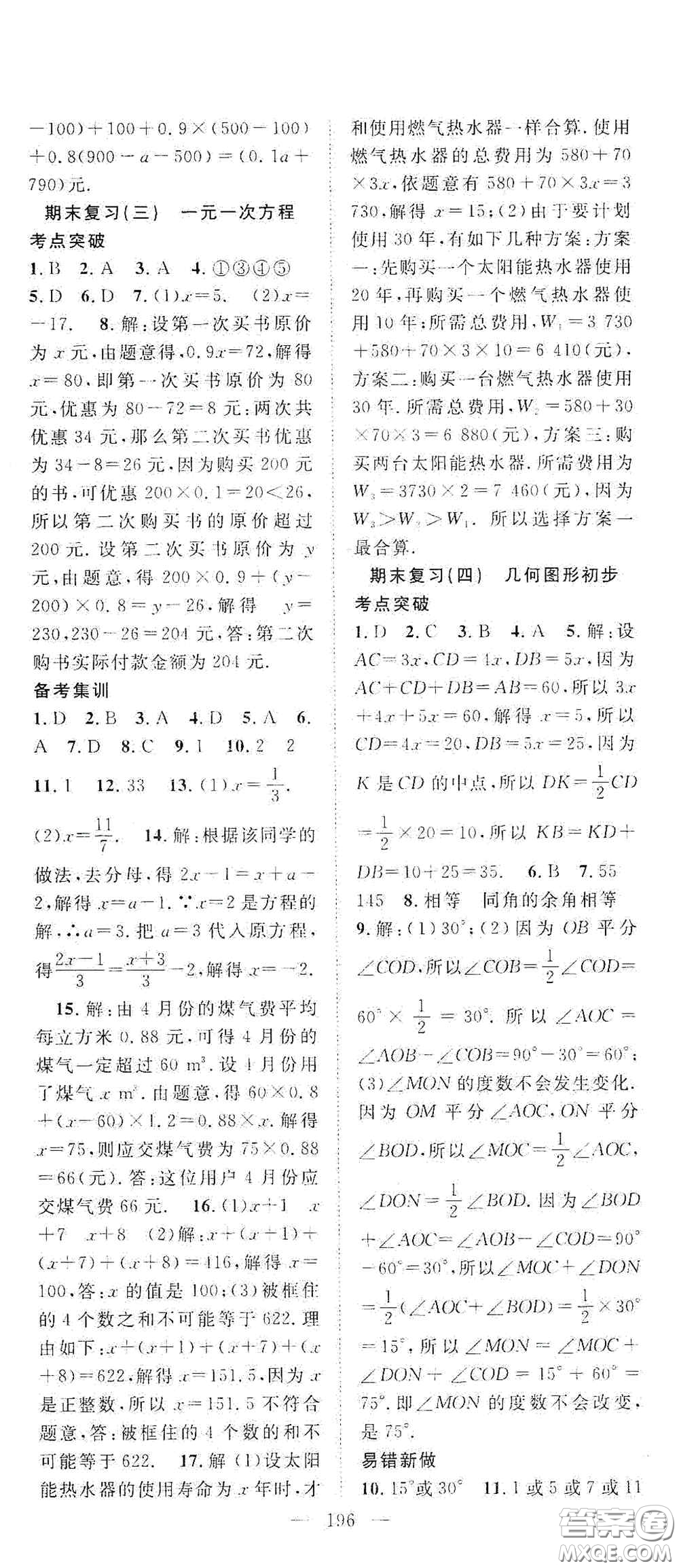 長(zhǎng)江少年兒童出版社2020名師學(xué)案分層進(jìn)階學(xué)習(xí)法七年級(jí)數(shù)學(xué)上冊(cè)答案