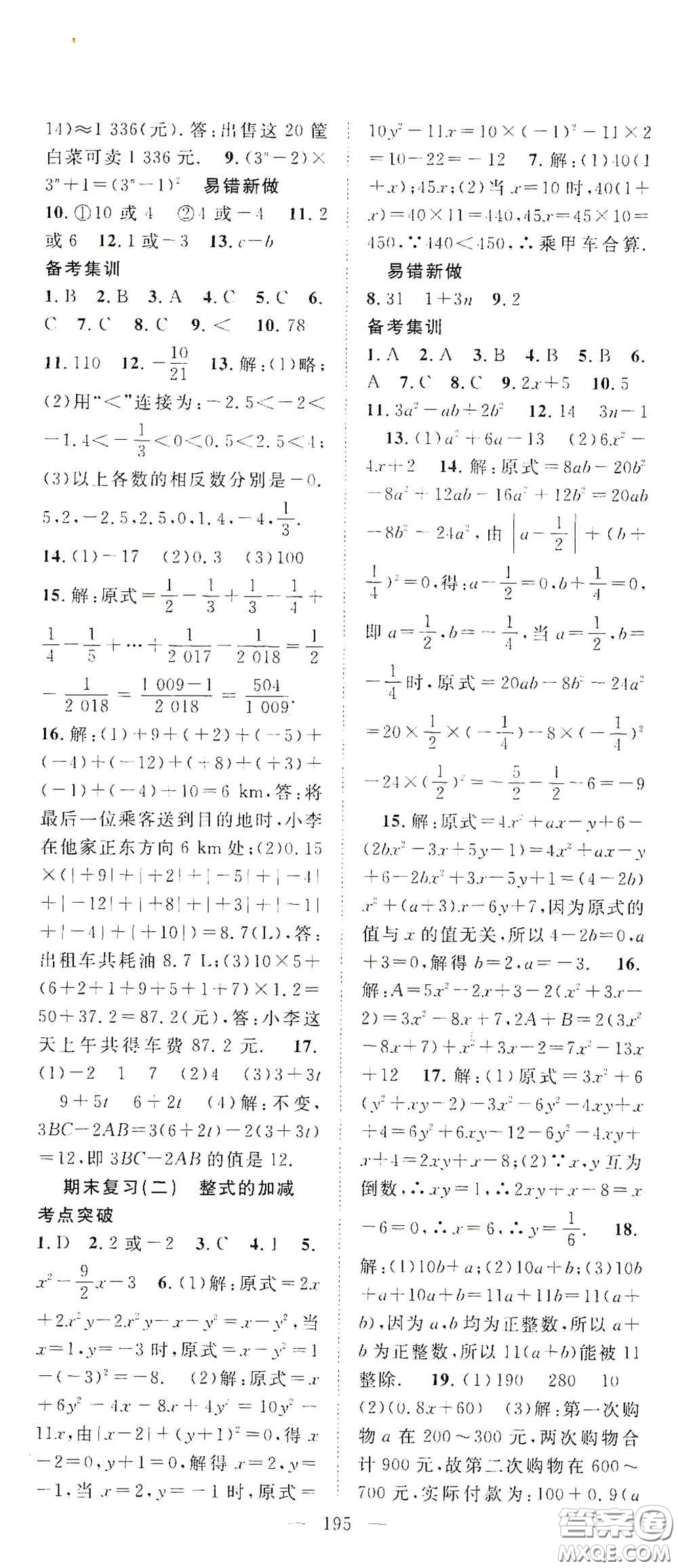 長(zhǎng)江少年兒童出版社2020名師學(xué)案分層進(jìn)階學(xué)習(xí)法七年級(jí)數(shù)學(xué)上冊(cè)答案
