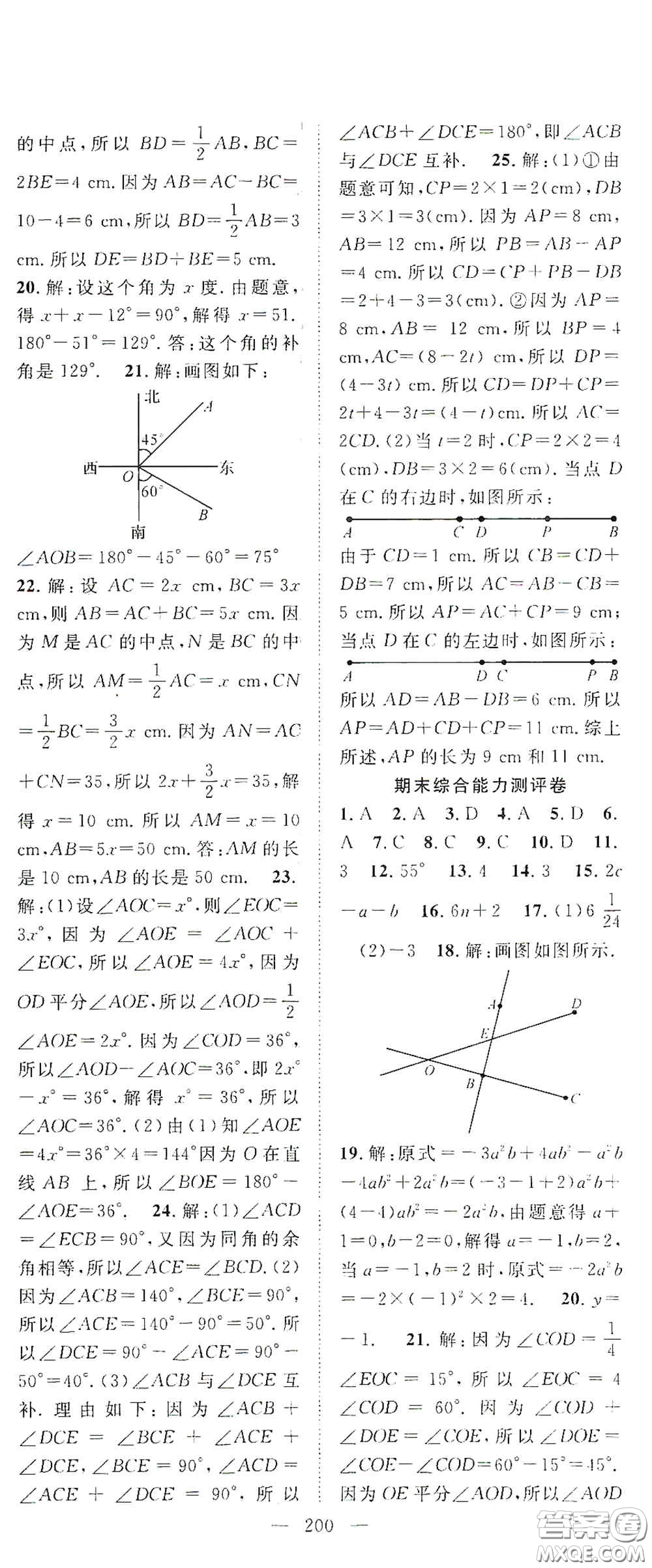 長(zhǎng)江少年兒童出版社2020名師學(xué)案分層進(jìn)階學(xué)習(xí)法七年級(jí)數(shù)學(xué)上冊(cè)答案