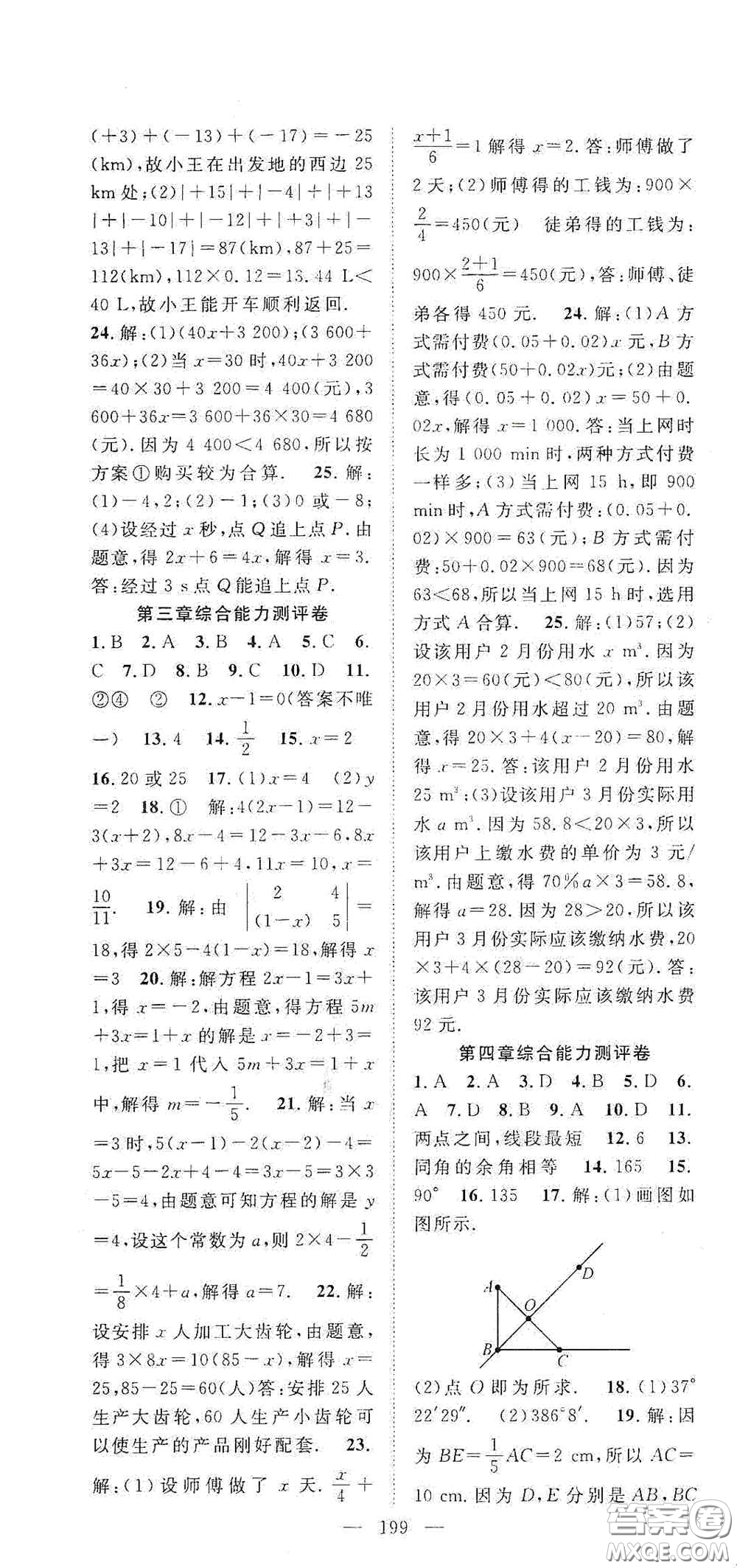 長(zhǎng)江少年兒童出版社2020名師學(xué)案分層進(jìn)階學(xué)習(xí)法七年級(jí)數(shù)學(xué)上冊(cè)答案