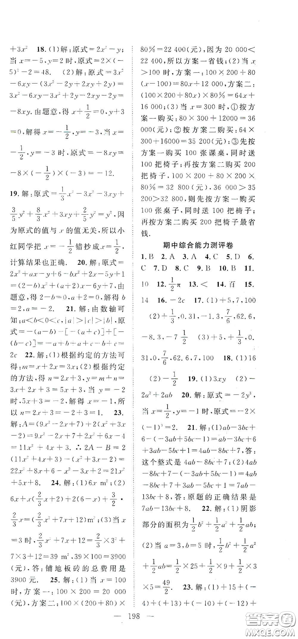 長(zhǎng)江少年兒童出版社2020名師學(xué)案分層進(jìn)階學(xué)習(xí)法七年級(jí)數(shù)學(xué)上冊(cè)答案