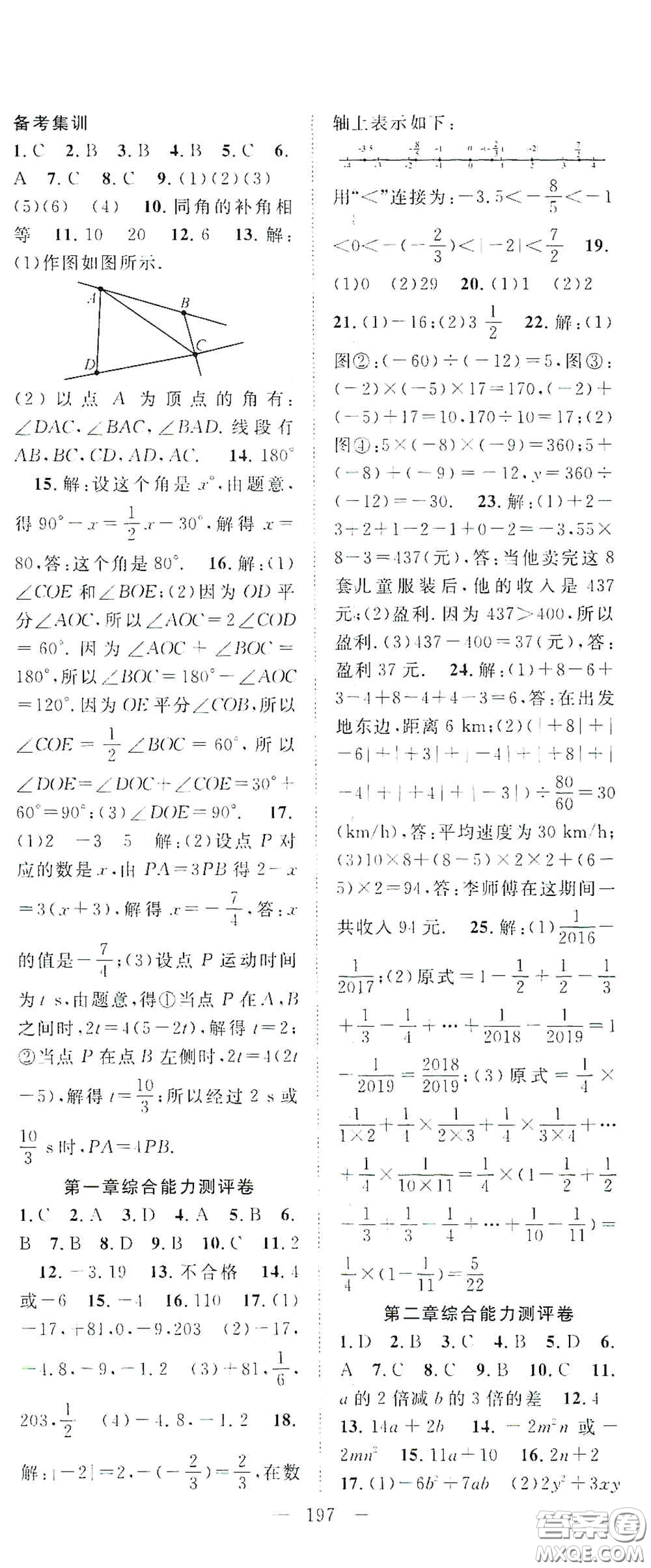 長(zhǎng)江少年兒童出版社2020名師學(xué)案分層進(jìn)階學(xué)習(xí)法七年級(jí)數(shù)學(xué)上冊(cè)答案