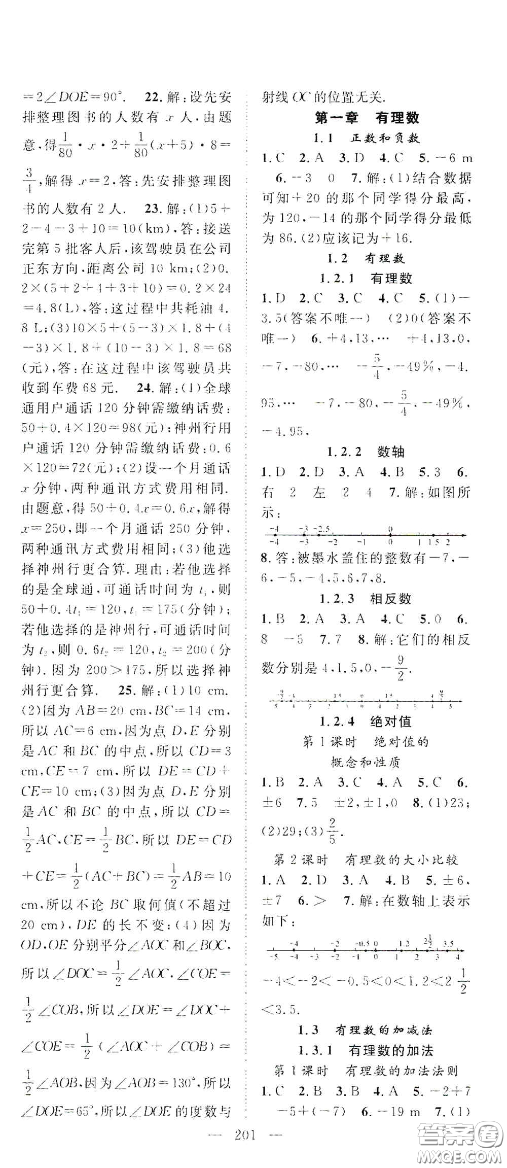 長(zhǎng)江少年兒童出版社2020名師學(xué)案分層進(jìn)階學(xué)習(xí)法七年級(jí)數(shù)學(xué)上冊(cè)答案
