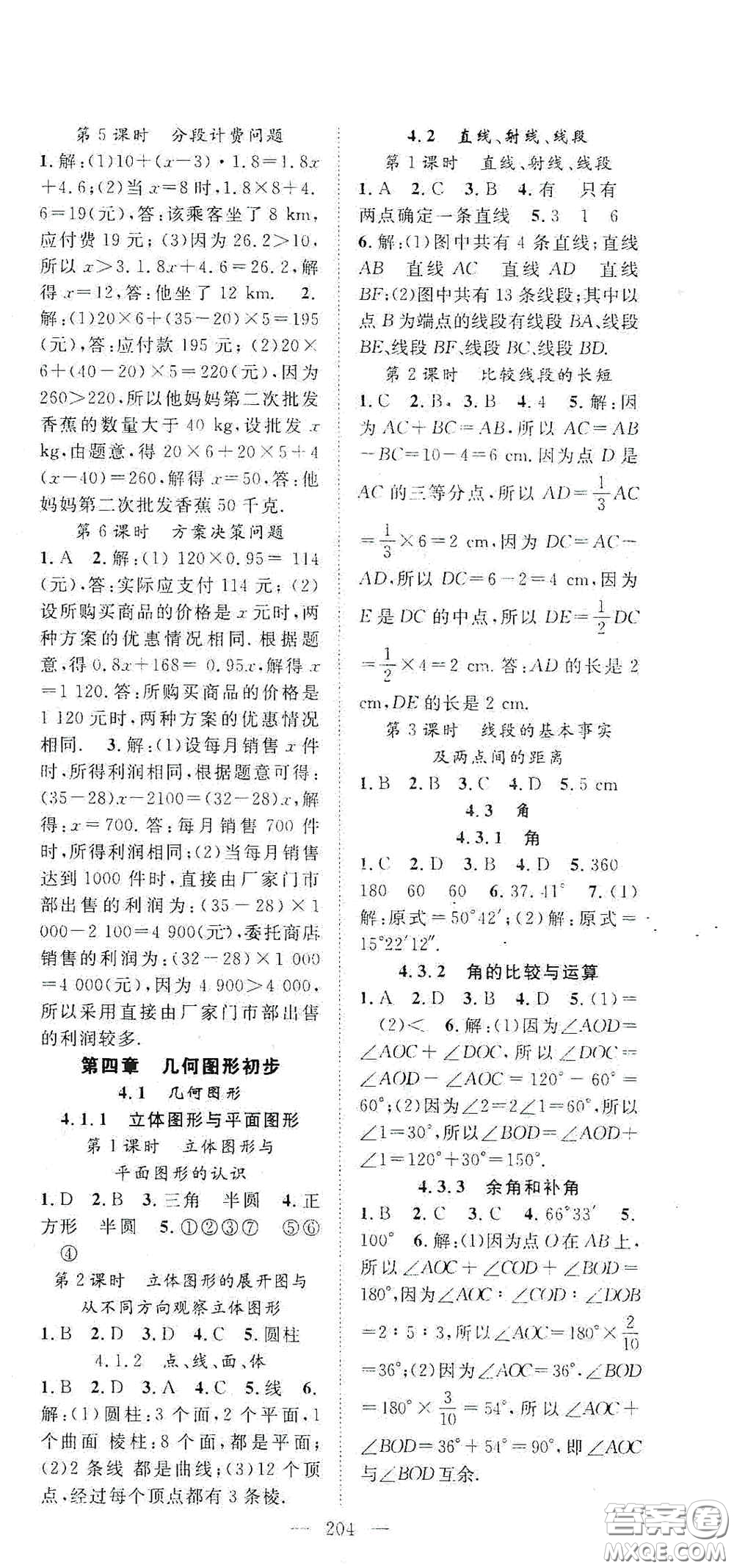 長(zhǎng)江少年兒童出版社2020名師學(xué)案分層進(jìn)階學(xué)習(xí)法七年級(jí)數(shù)學(xué)上冊(cè)答案