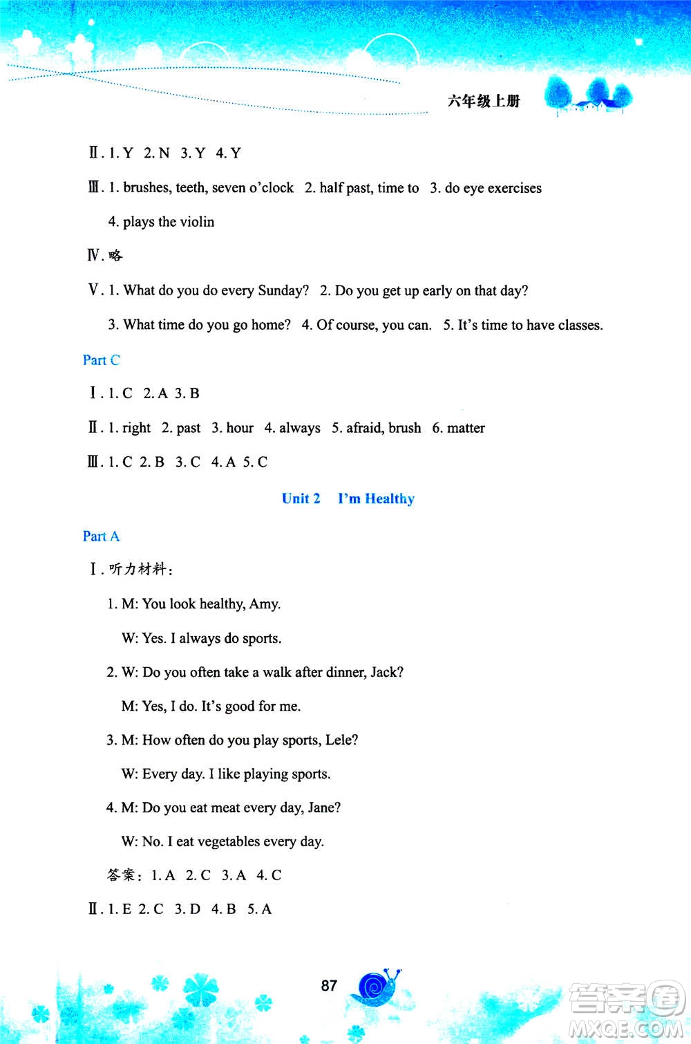 陜西旅游出版社2020年小學英語活動手冊六年級上冊陜旅版答案