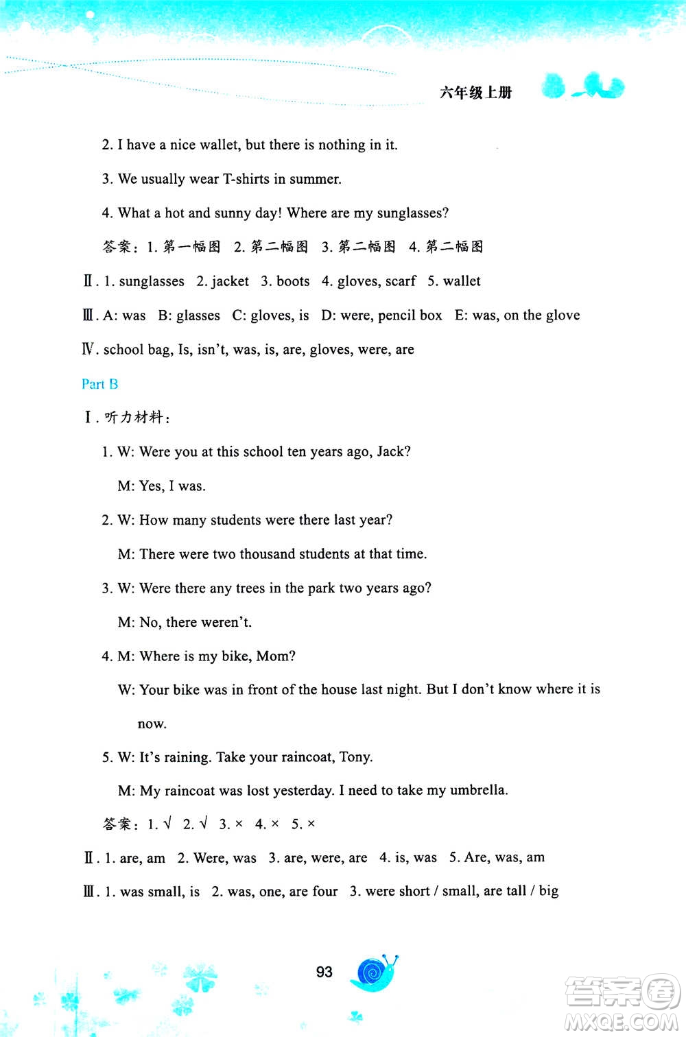 陜西旅游出版社2020年小學英語活動手冊六年級上冊陜旅版答案