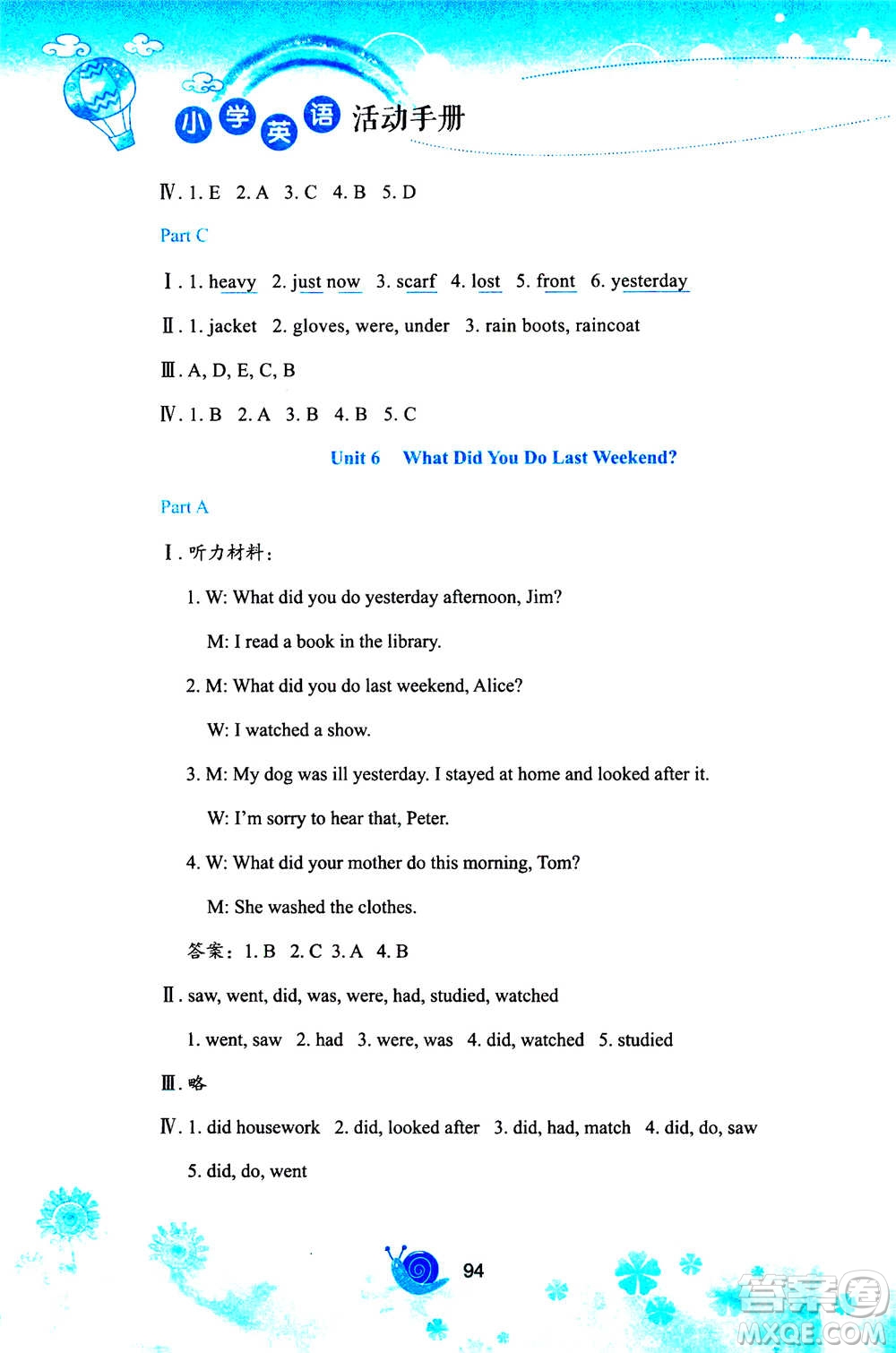 陜西旅游出版社2020年小學英語活動手冊六年級上冊陜旅版答案