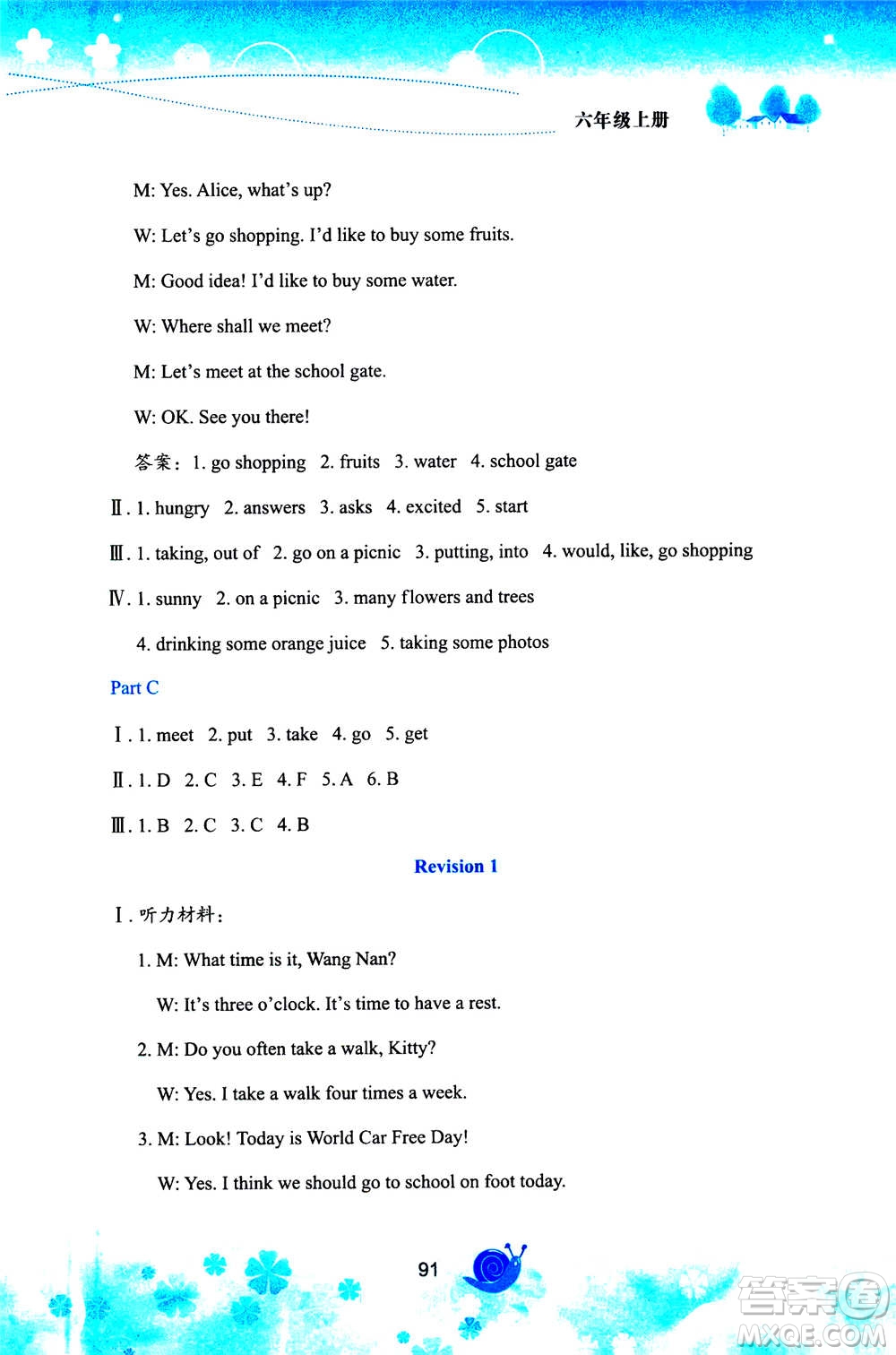 陜西旅游出版社2020年小學英語活動手冊六年級上冊陜旅版答案
