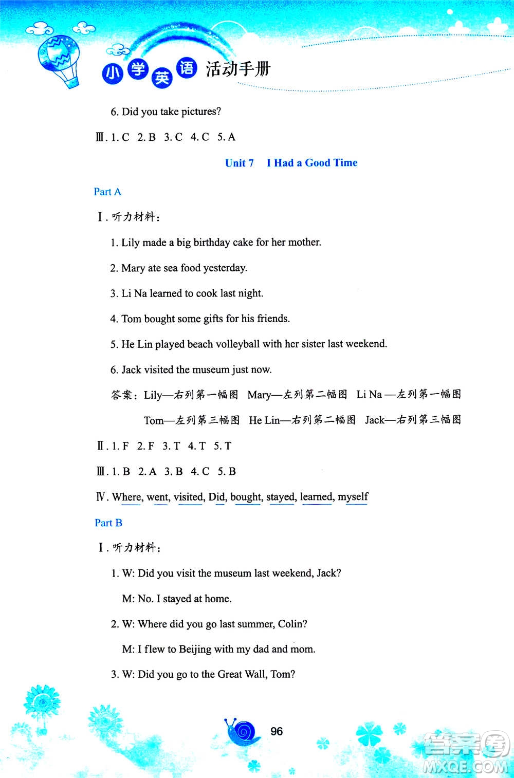 陜西旅游出版社2020年小學英語活動手冊六年級上冊陜旅版答案