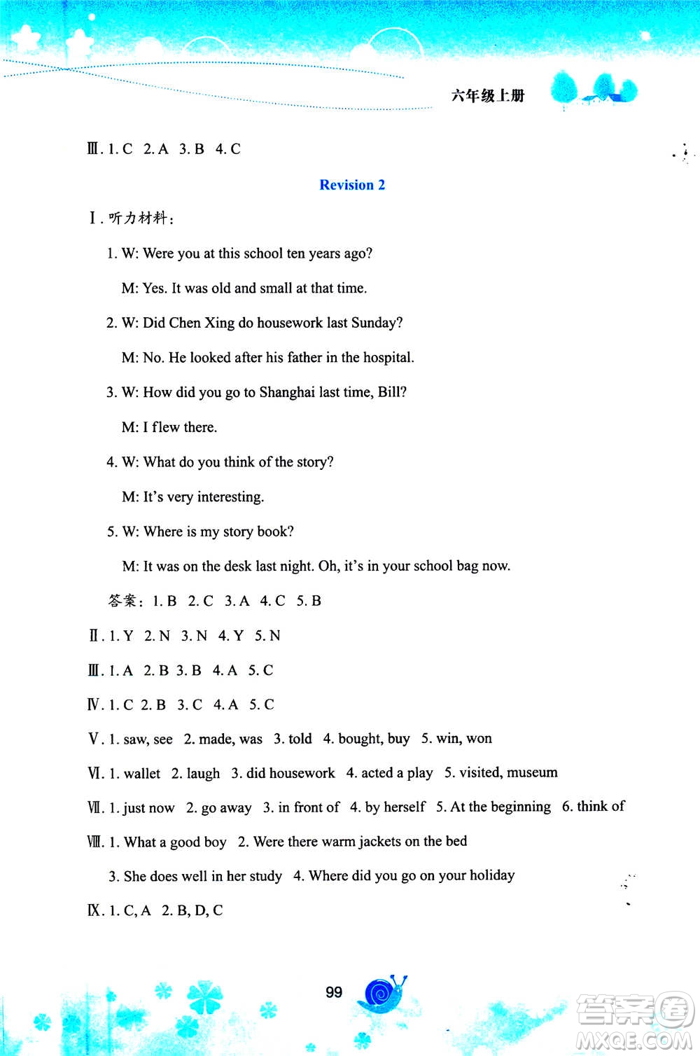 陜西旅游出版社2020年小學英語活動手冊六年級上冊陜旅版答案