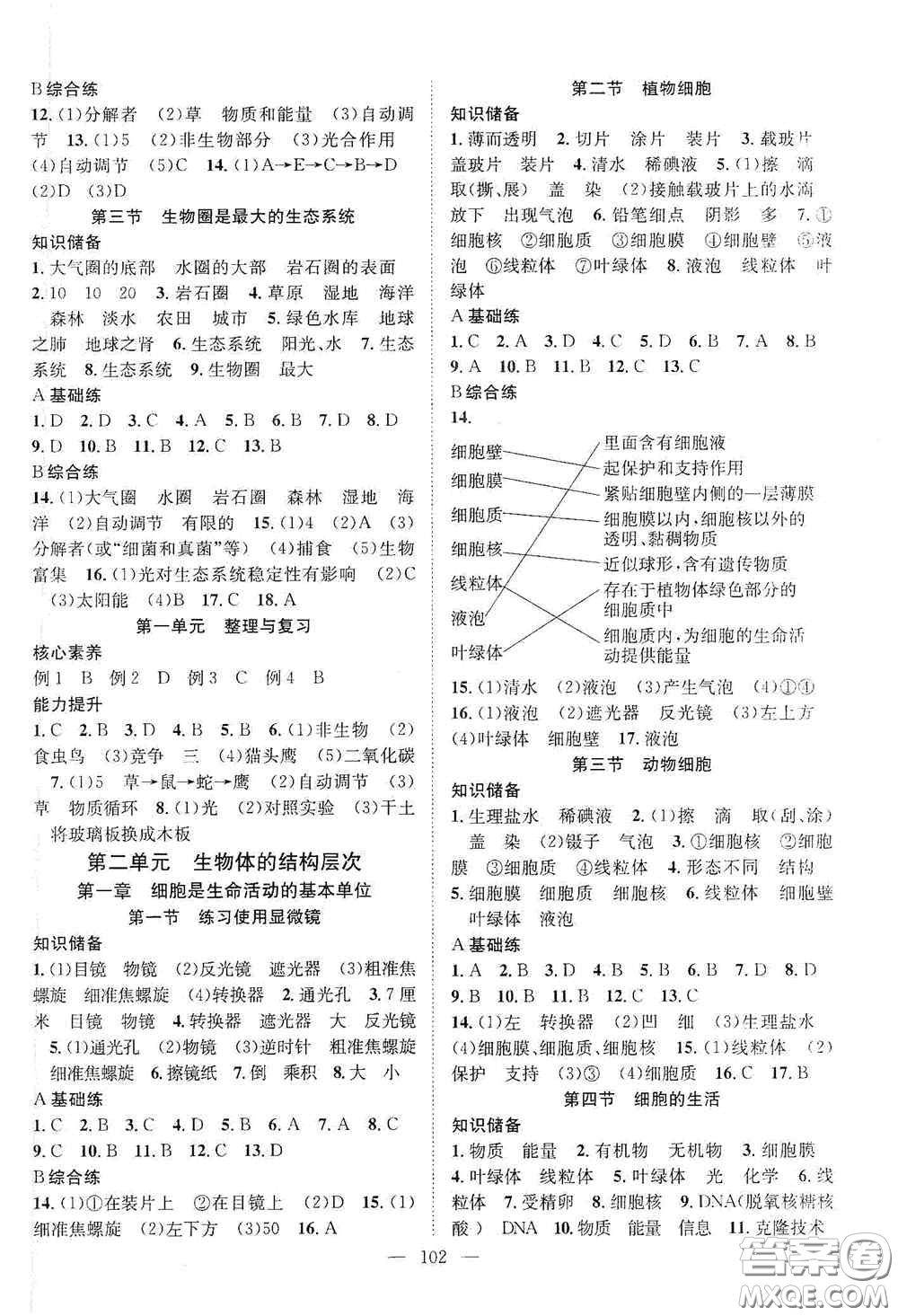 長江少年兒童出版社2020名師學案分層進階學習法七年級生物上冊答案