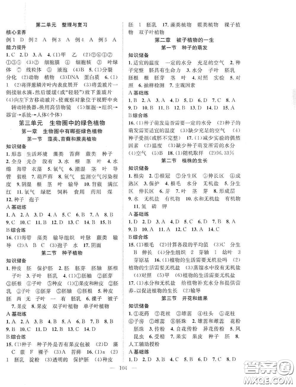 長江少年兒童出版社2020名師學案分層進階學習法七年級生物上冊答案