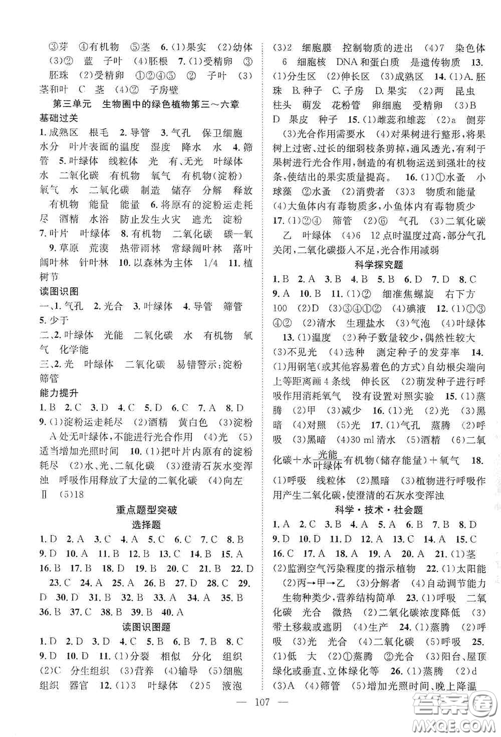 長江少年兒童出版社2020名師學案分層進階學習法七年級生物上冊答案