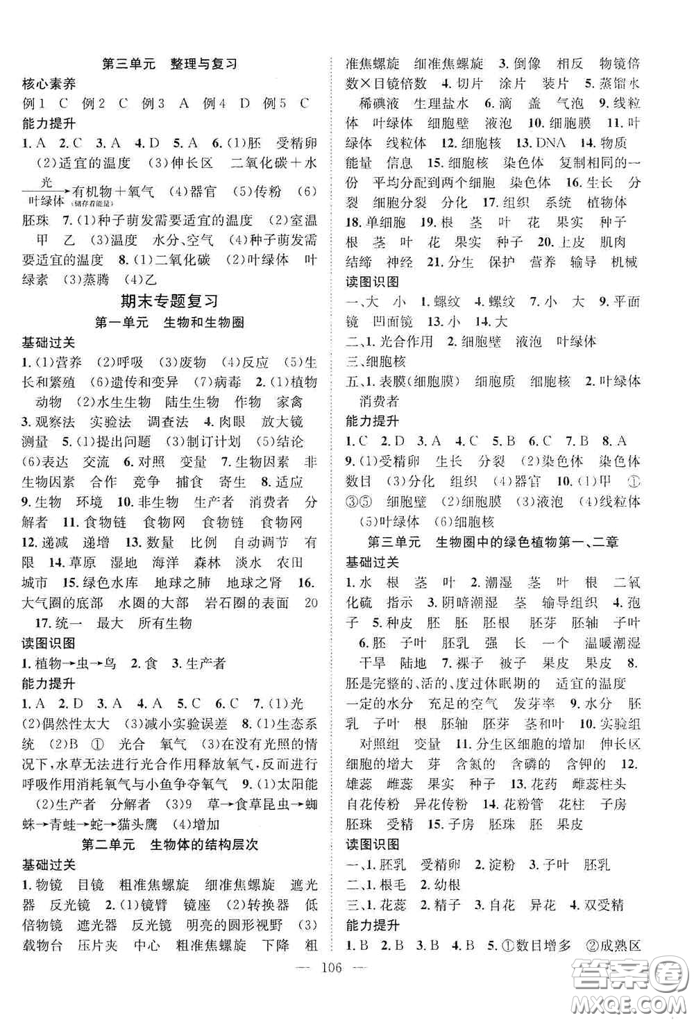 長江少年兒童出版社2020名師學案分層進階學習法七年級生物上冊答案
