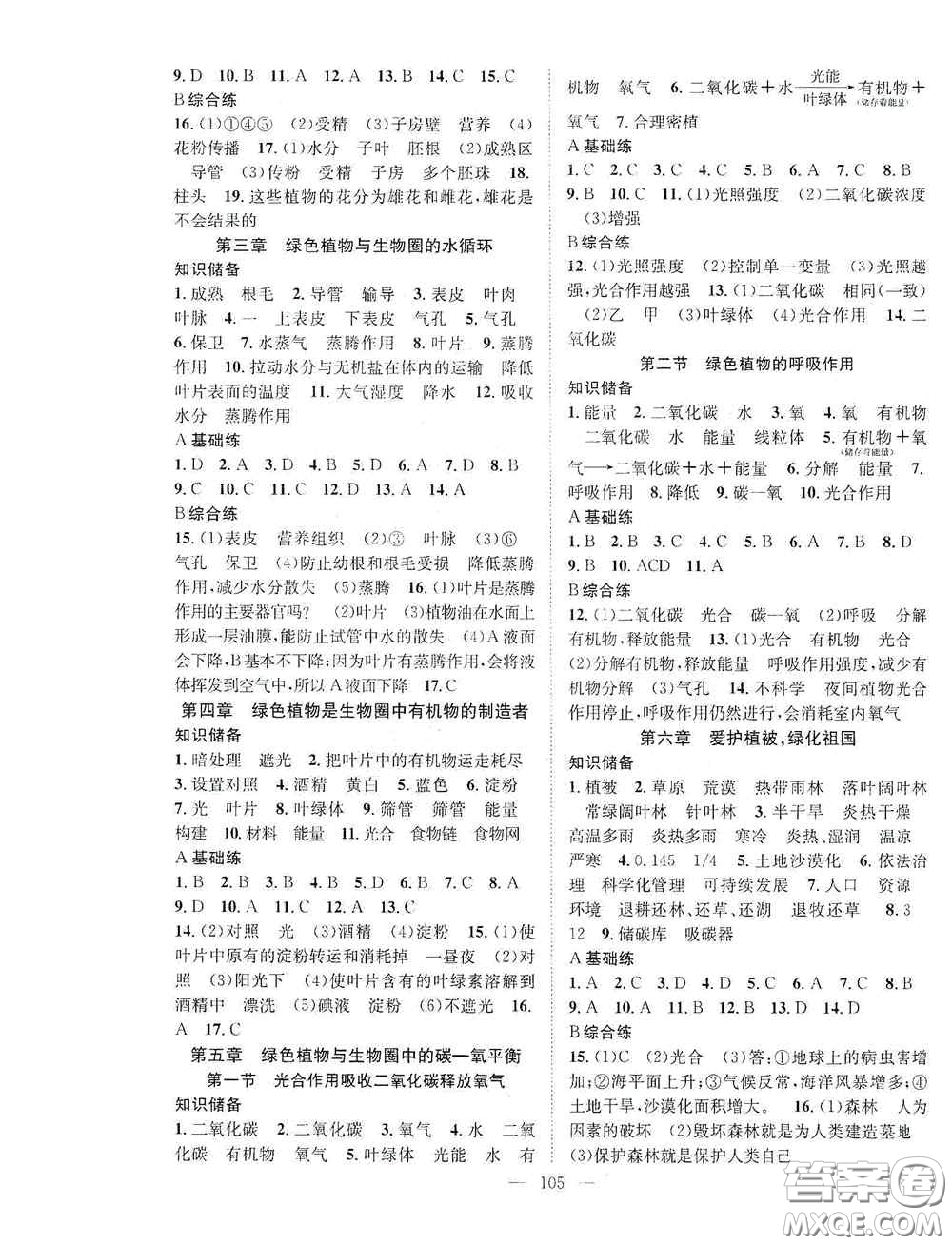 長江少年兒童出版社2020名師學案分層進階學習法七年級生物上冊答案