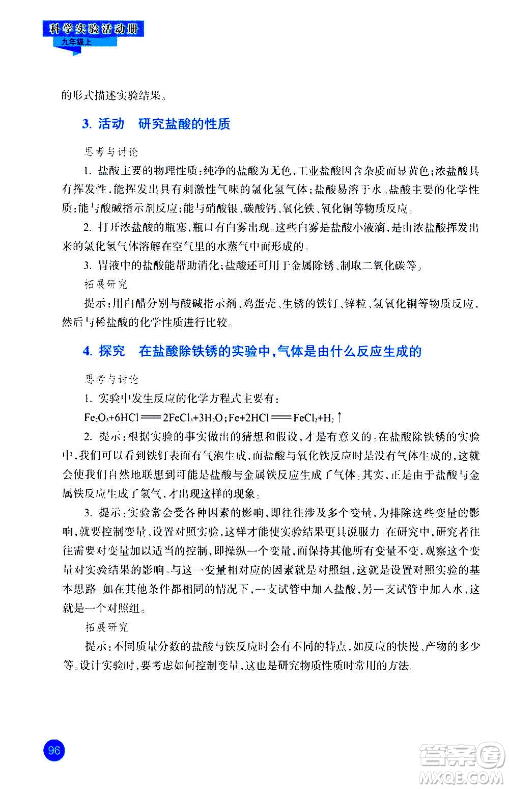 浙江教育出版社2020年科學(xué)實驗活動冊九年級上冊ZH浙教版答案