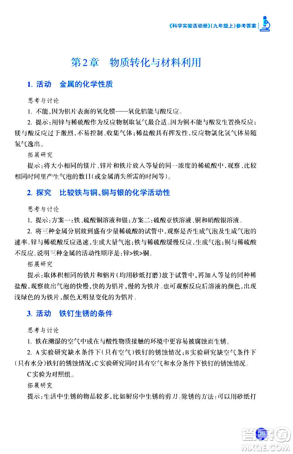 浙江教育出版社2020年科學(xué)實驗活動冊九年級上冊ZH浙教版答案