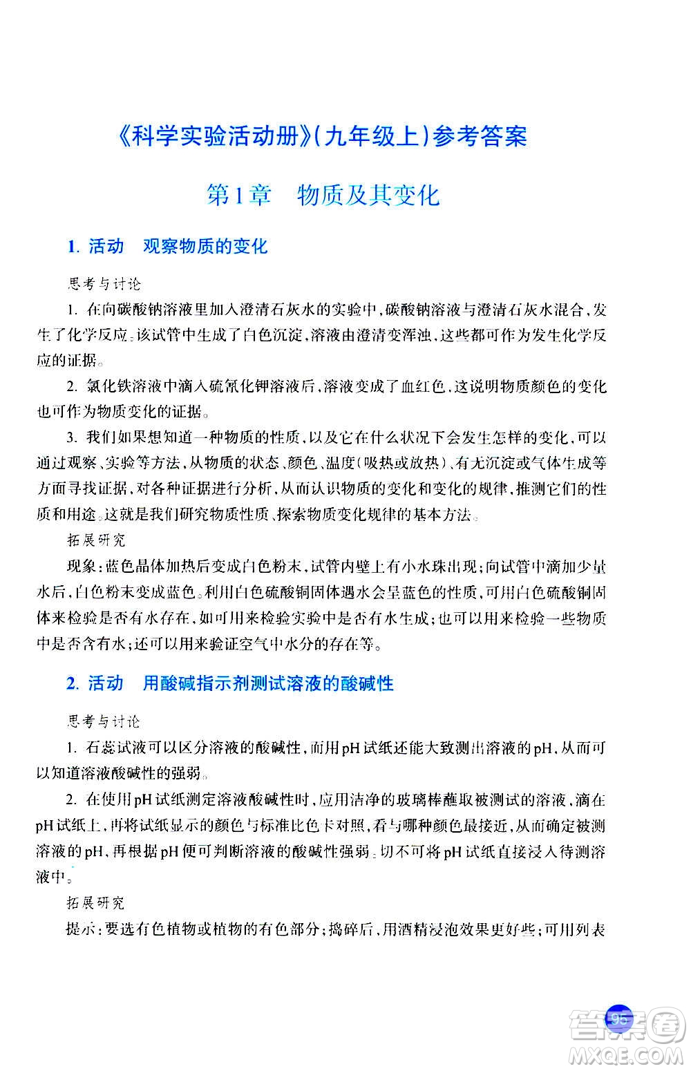 浙江教育出版社2020年科學(xué)實驗活動冊九年級上冊ZH浙教版答案