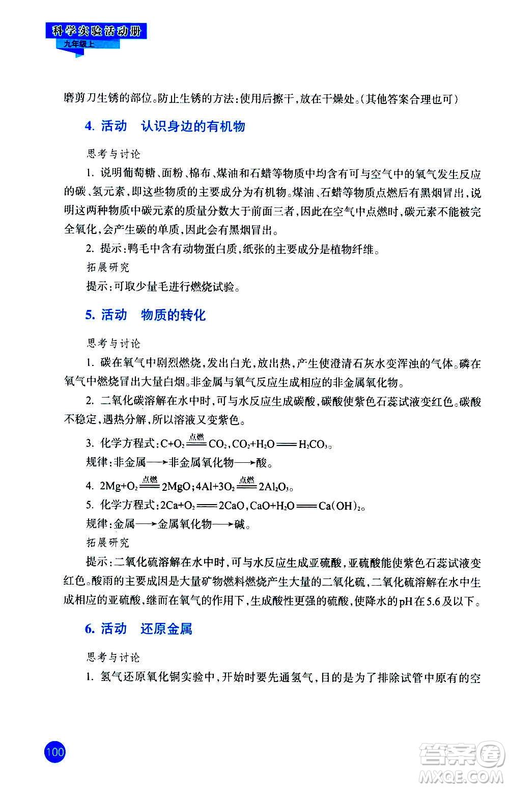 浙江教育出版社2020年科學(xué)實驗活動冊九年級上冊ZH浙教版答案
