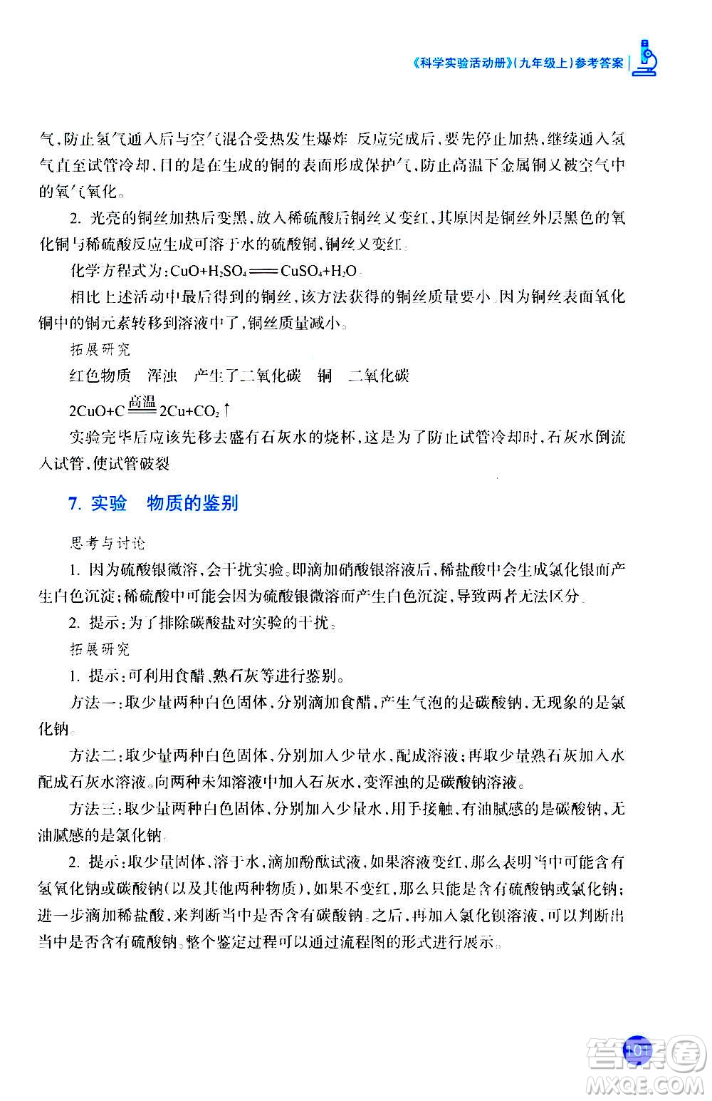 浙江教育出版社2020年科學(xué)實驗活動冊九年級上冊ZH浙教版答案