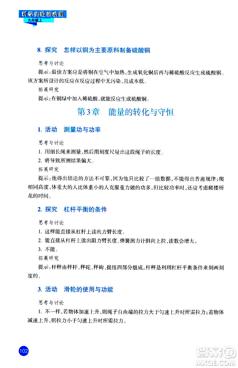 浙江教育出版社2020年科學(xué)實驗活動冊九年級上冊ZH浙教版答案