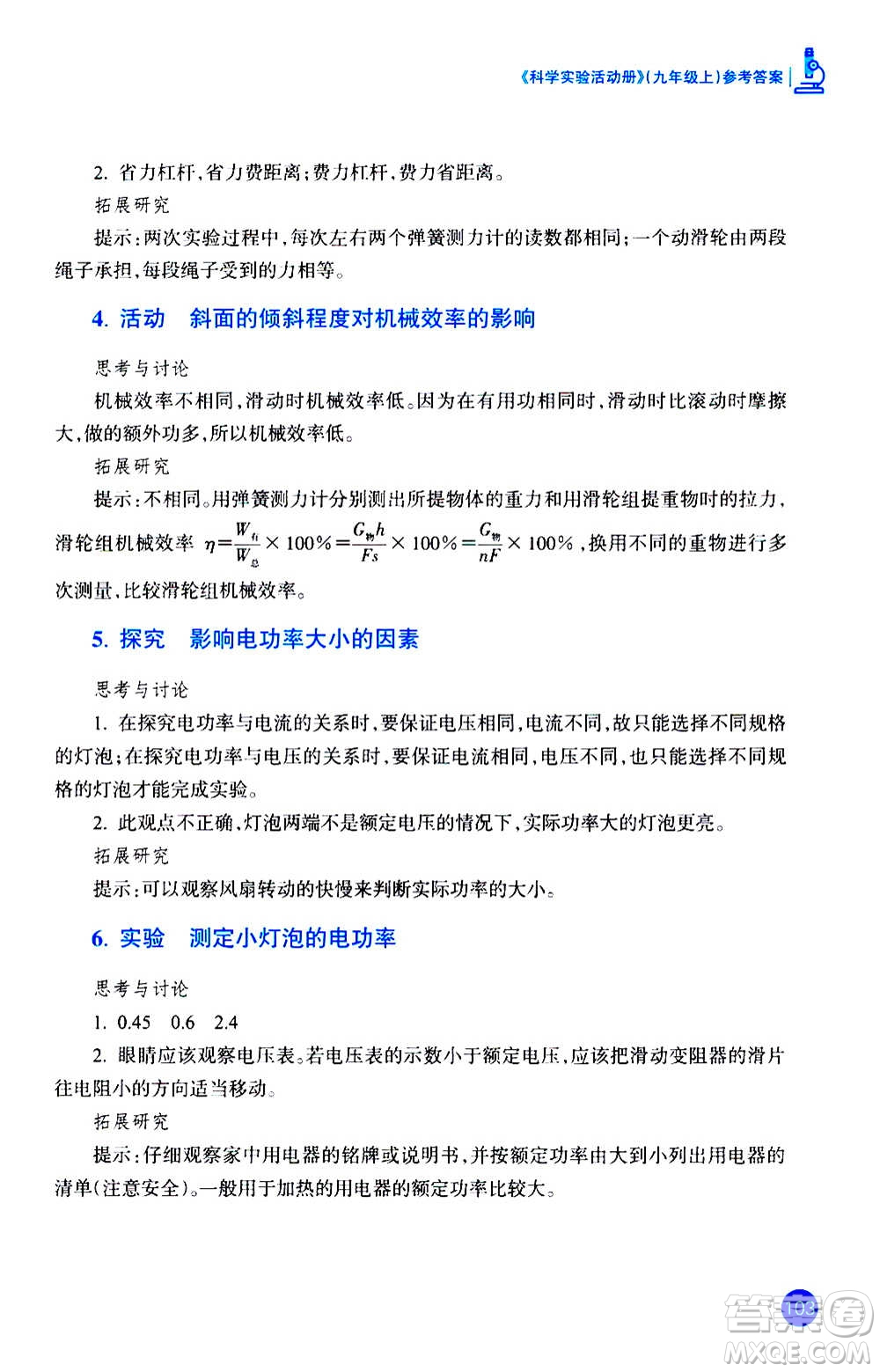 浙江教育出版社2020年科學(xué)實驗活動冊九年級上冊ZH浙教版答案