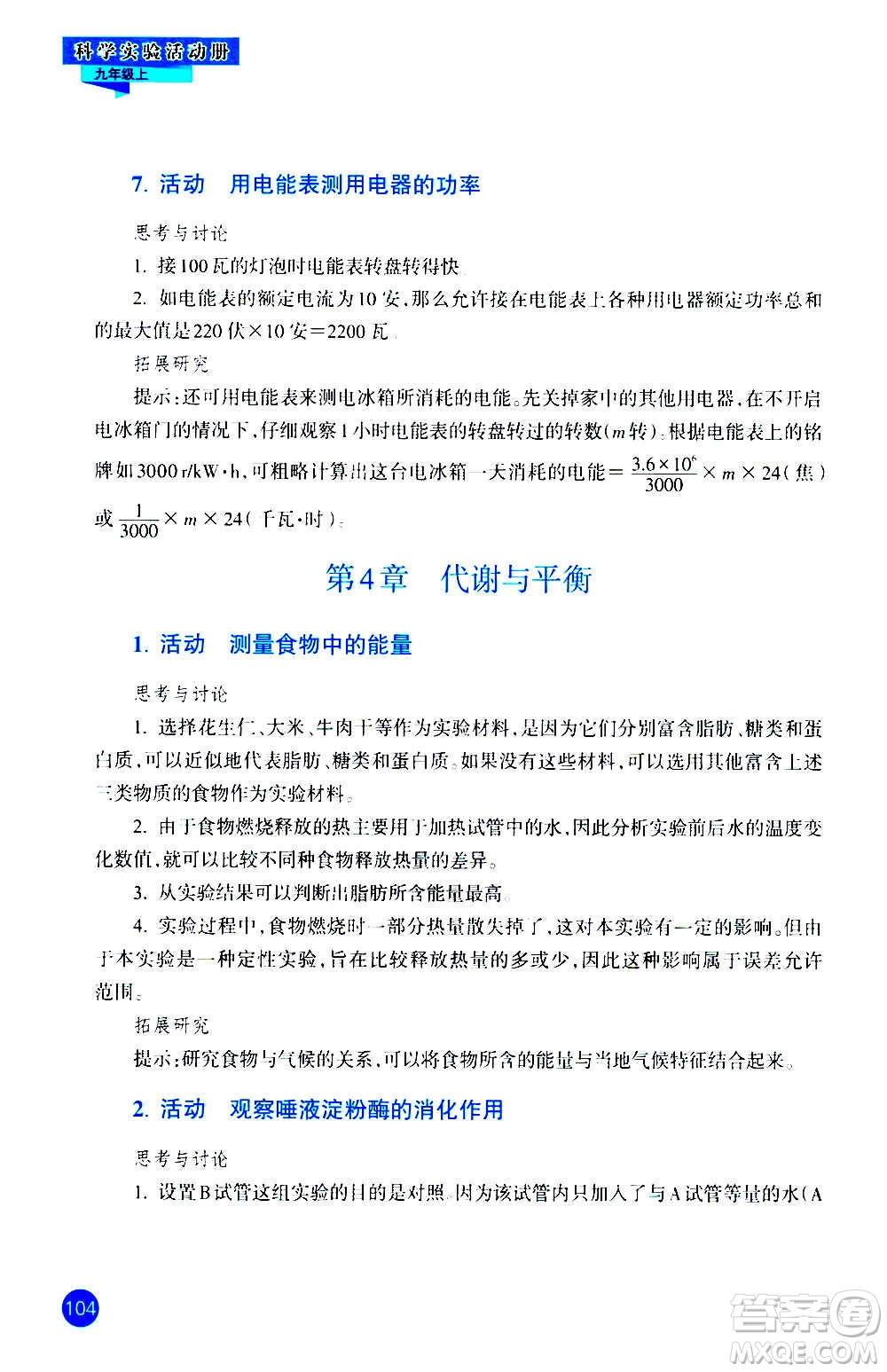 浙江教育出版社2020年科學(xué)實驗活動冊九年級上冊ZH浙教版答案