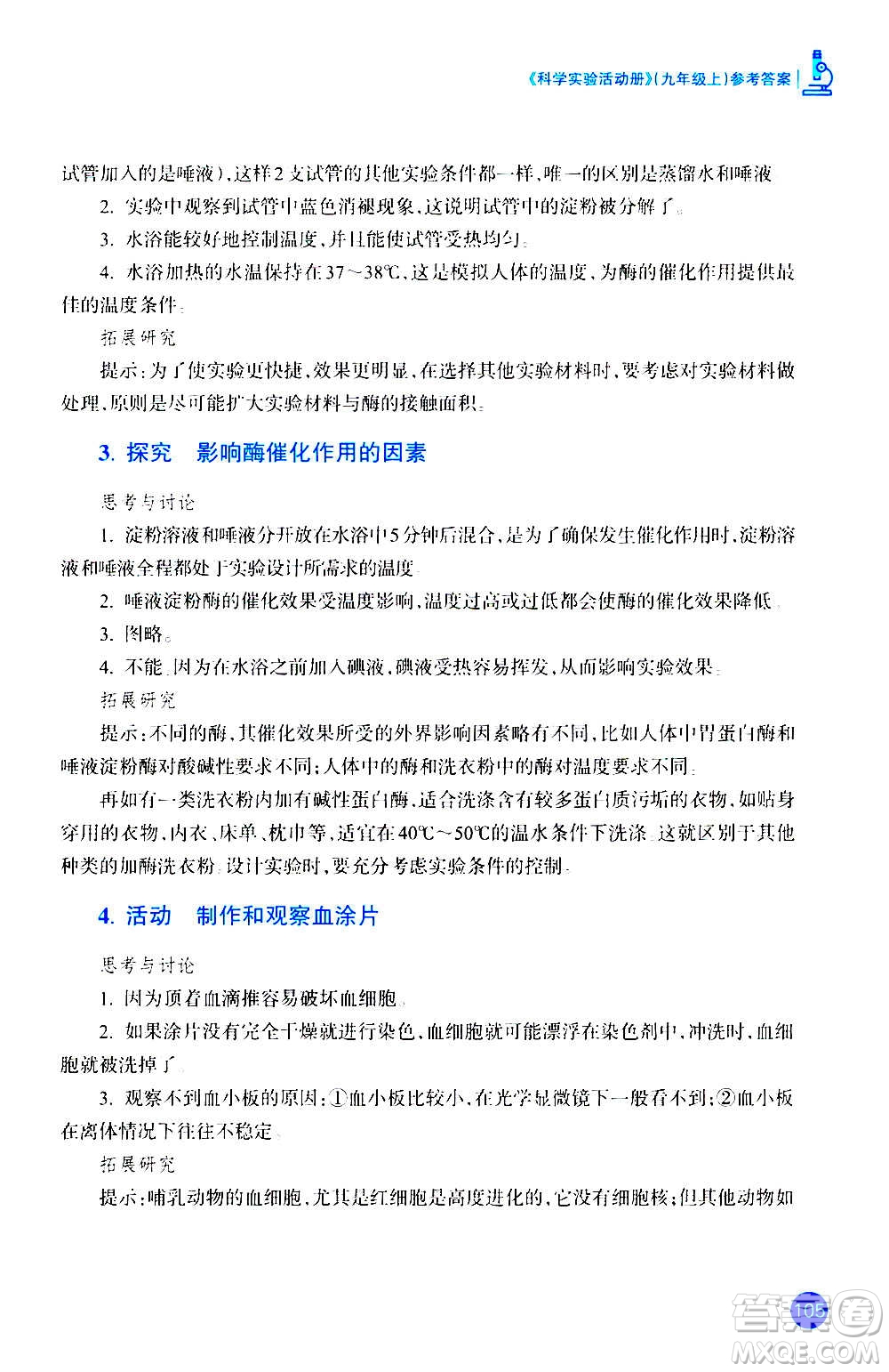 浙江教育出版社2020年科學(xué)實驗活動冊九年級上冊ZH浙教版答案