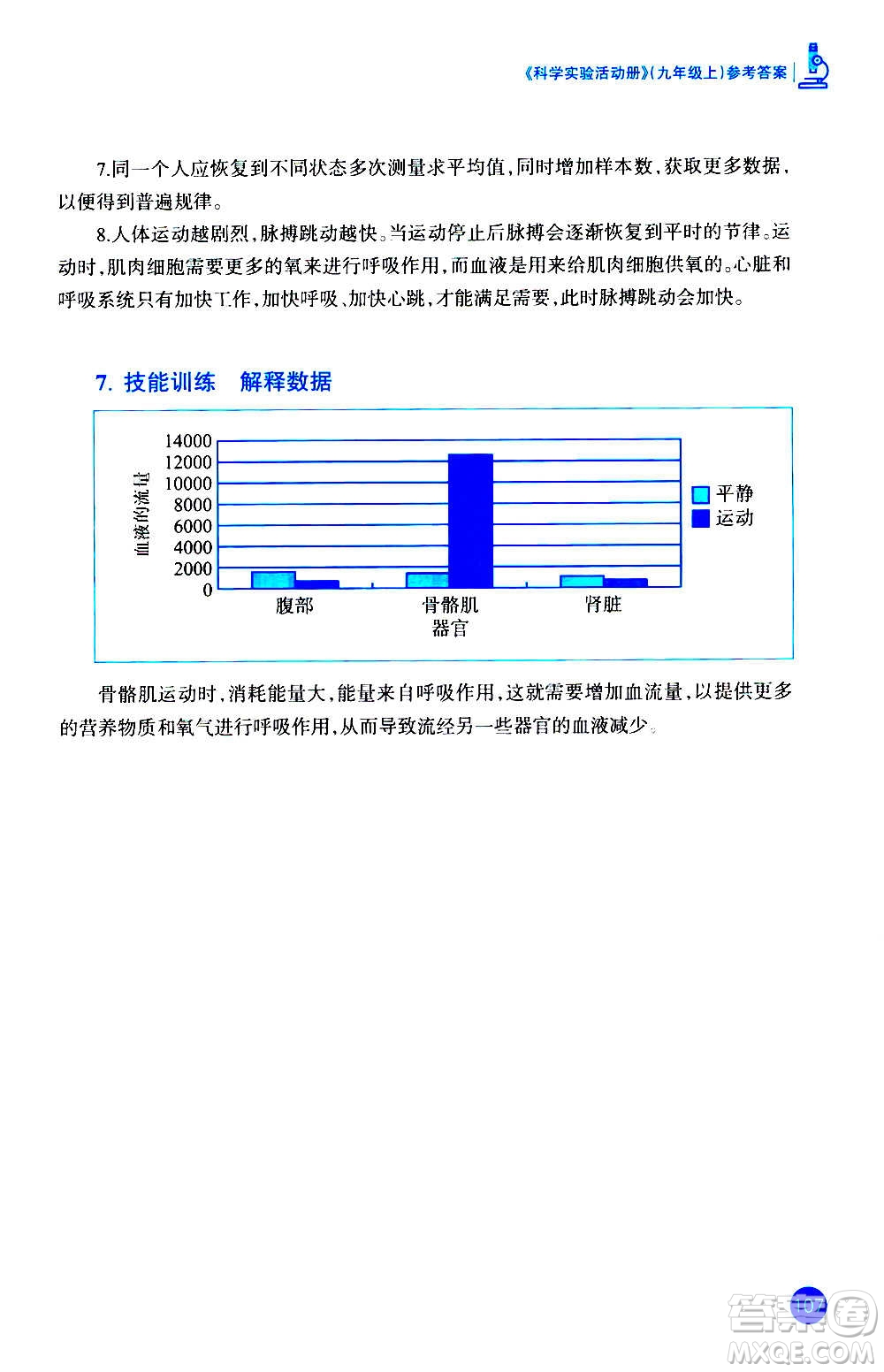 浙江教育出版社2020年科學(xué)實驗活動冊九年級上冊ZH浙教版答案