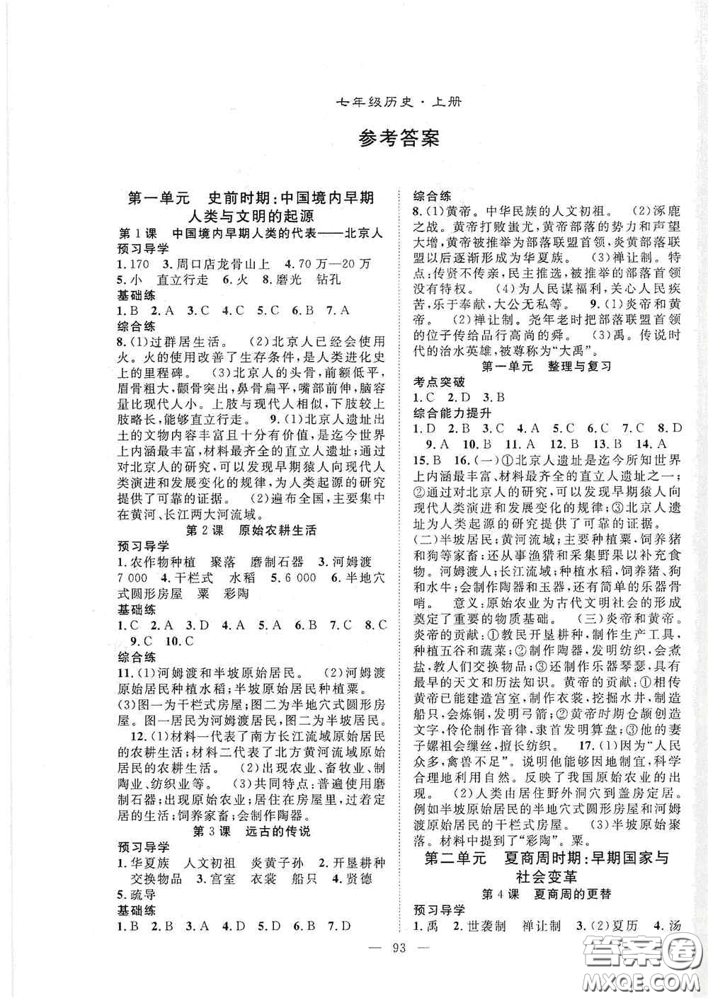 長江少年兒童出版社2020名師學案分層進階學習法七年級歷史上冊答案