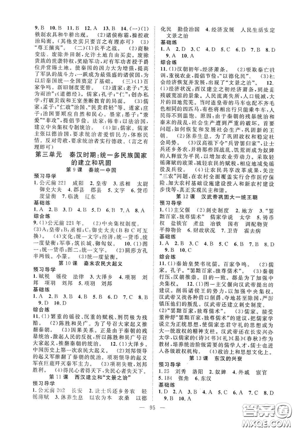 長江少年兒童出版社2020名師學案分層進階學習法七年級歷史上冊答案