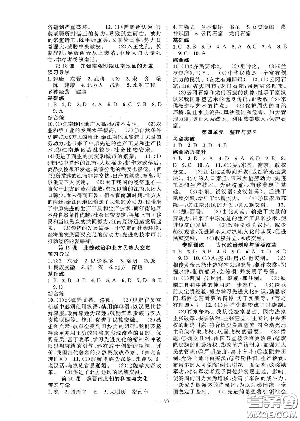 長江少年兒童出版社2020名師學案分層進階學習法七年級歷史上冊答案