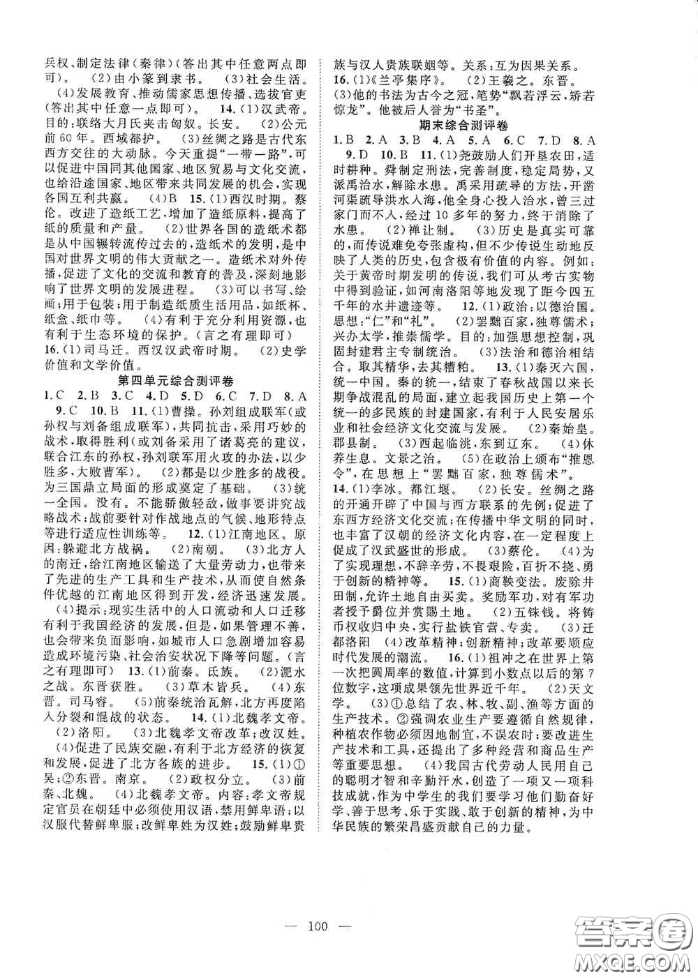 長江少年兒童出版社2020名師學案分層進階學習法七年級歷史上冊答案