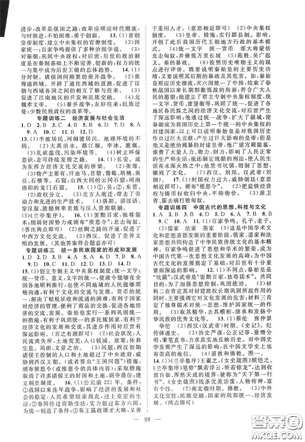長江少年兒童出版社2020名師學案分層進階學習法七年級歷史上冊答案