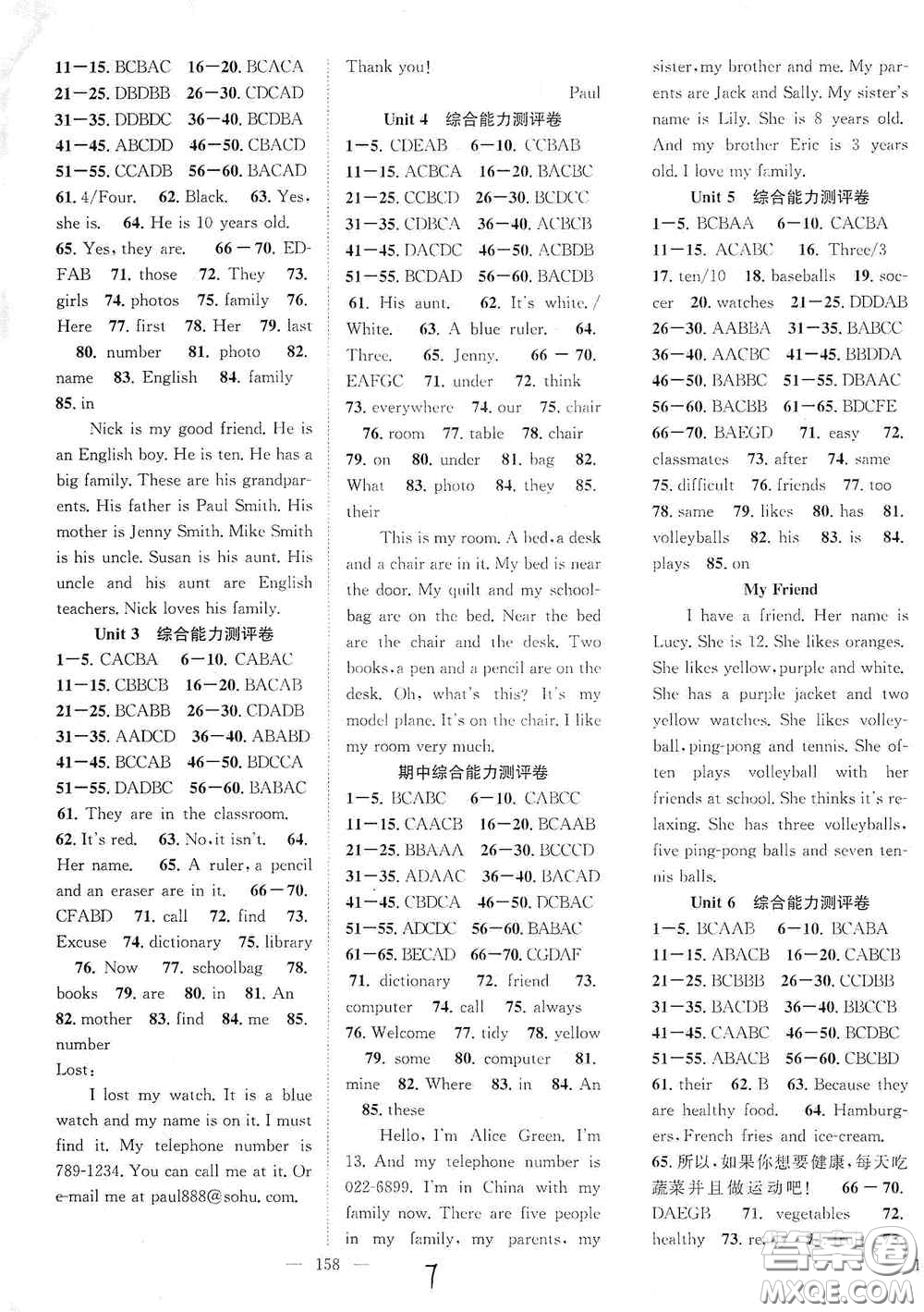 長江少年兒童出版社2020名師學(xué)案分層進(jìn)階學(xué)習(xí)法七年級(jí)英語上冊(cè)答案