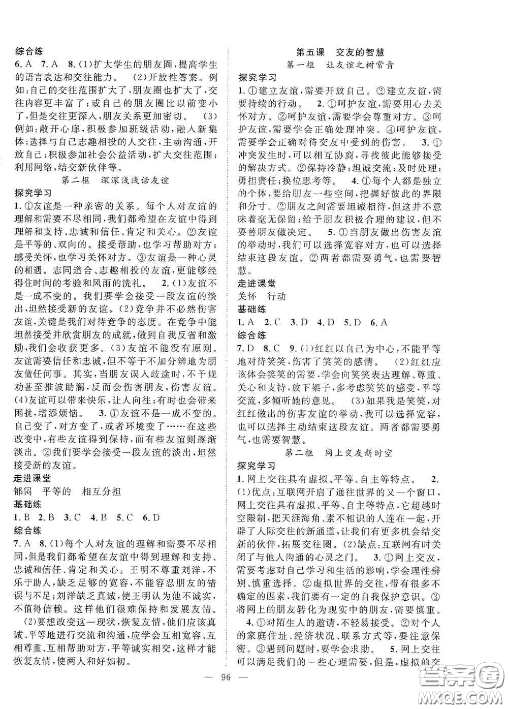 長(zhǎng)江少年兒童出版社2020名師學(xué)案分層進(jìn)階學(xué)習(xí)法七年級(jí)道德與法治上冊(cè)答案