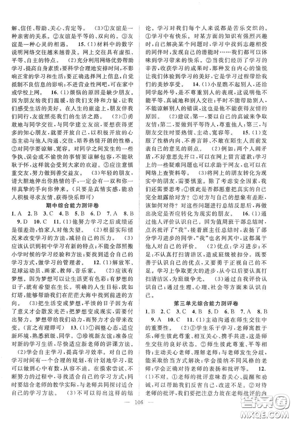 長(zhǎng)江少年兒童出版社2020名師學(xué)案分層進(jìn)階學(xué)習(xí)法七年級(jí)道德與法治上冊(cè)答案