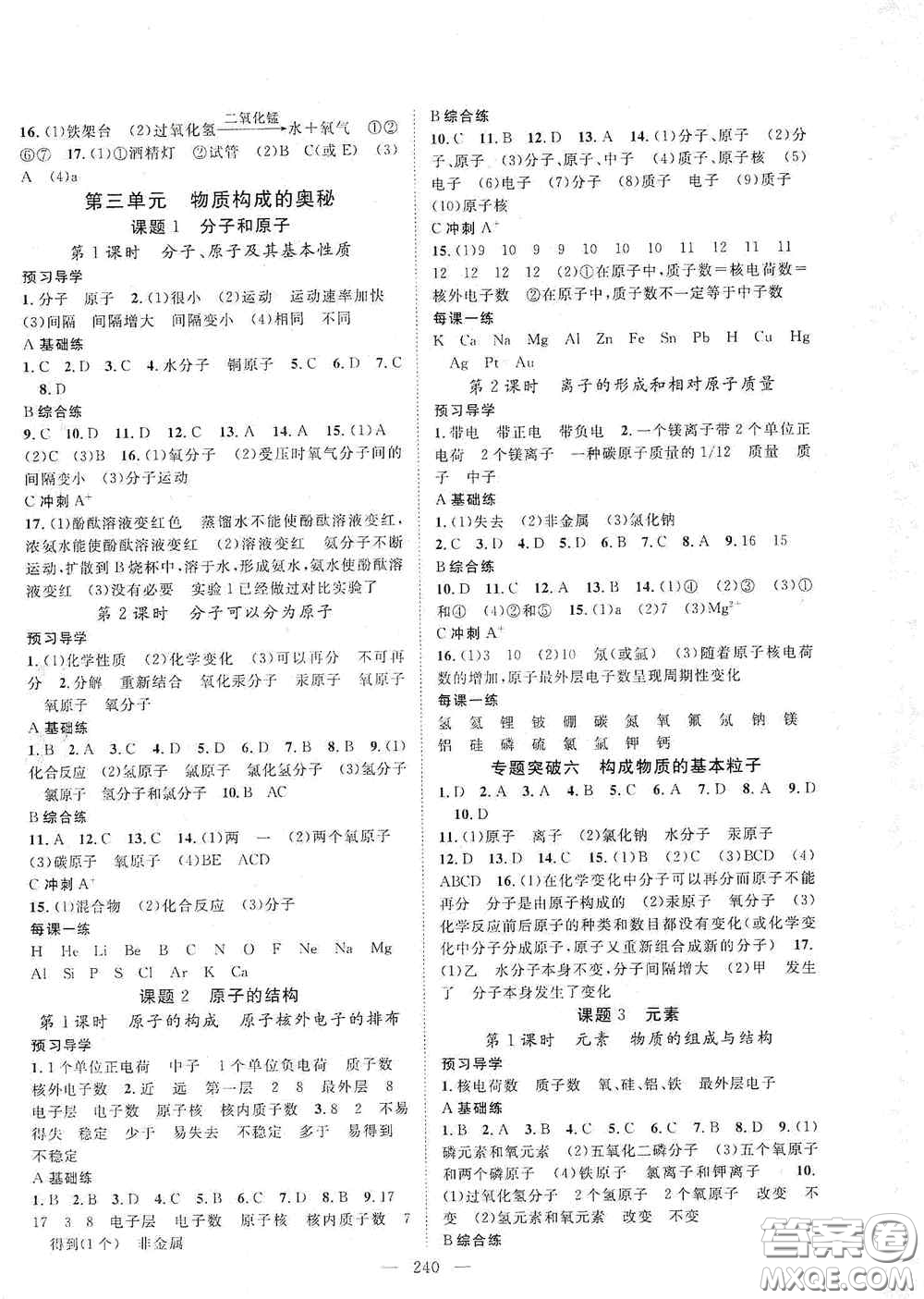 2020名師學案分層進階學習法化學九年級全一冊答案