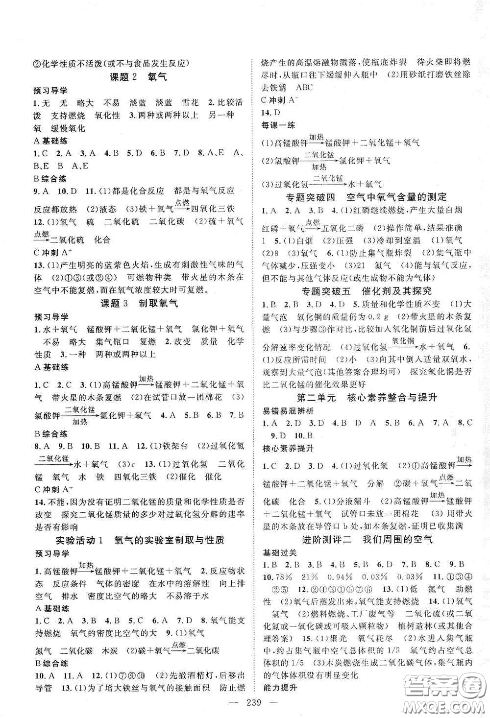2020名師學案分層進階學習法化學九年級全一冊答案