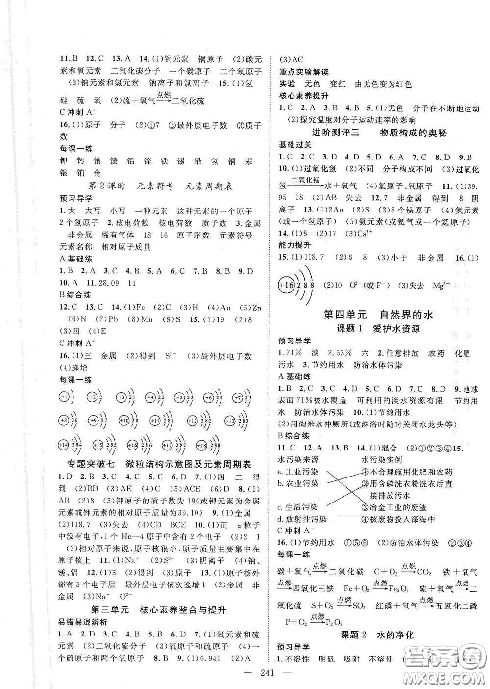 2020名師學案分層進階學習法化學九年級全一冊答案