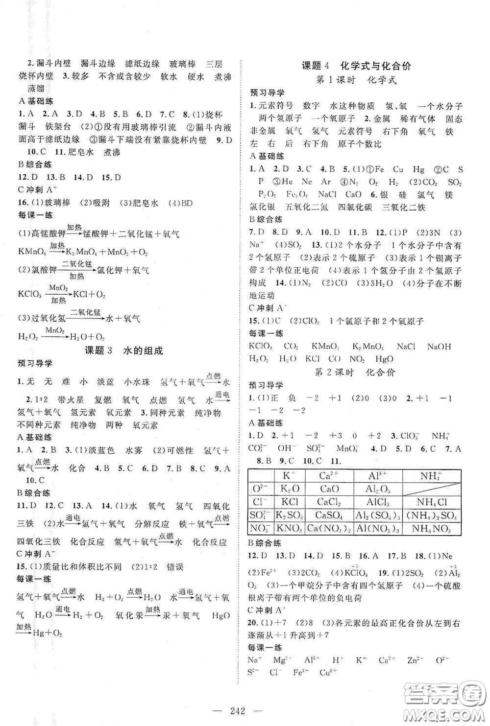 2020名師學案分層進階學習法化學九年級全一冊答案